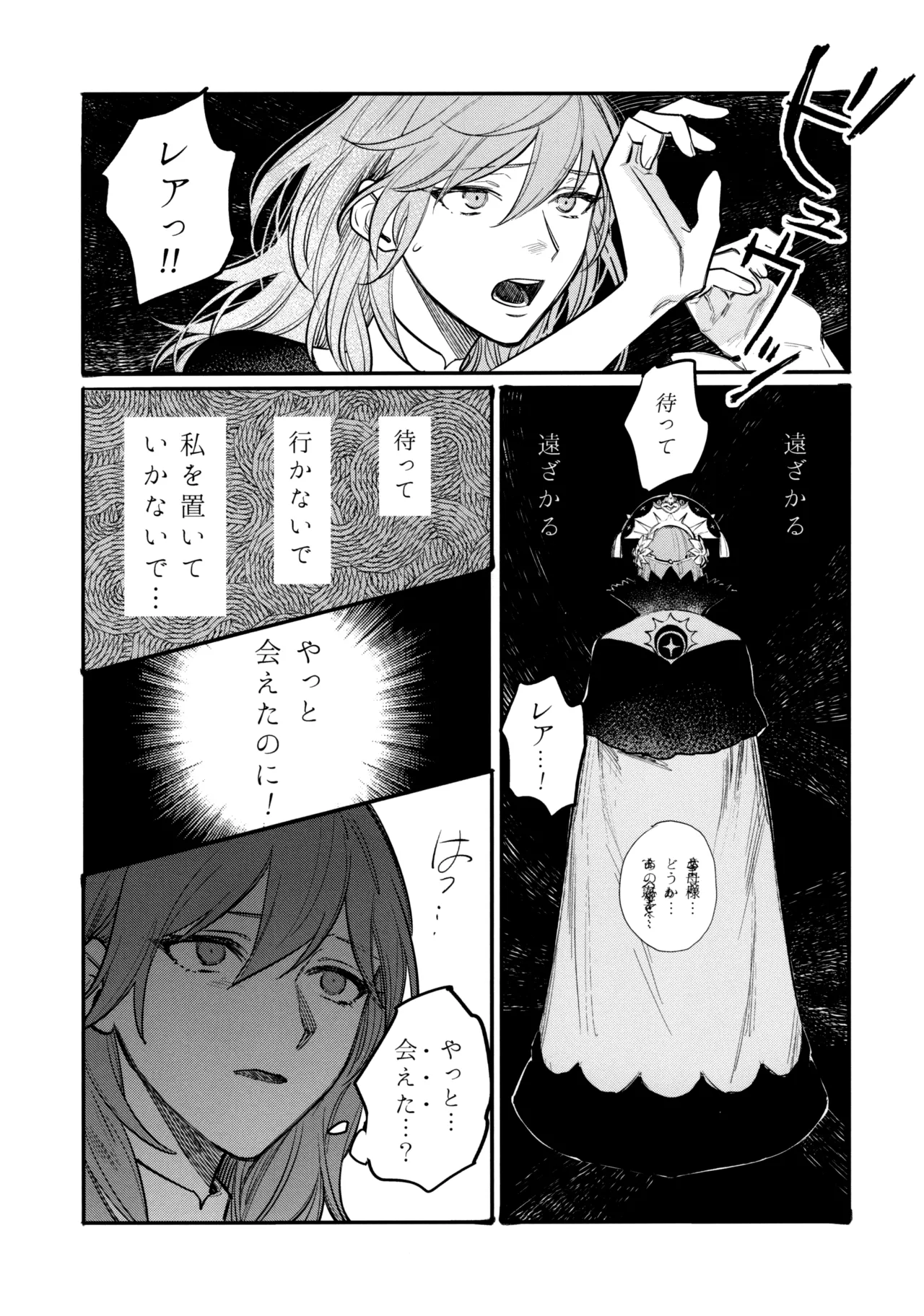 13番目のオルキゾメ 48ページ