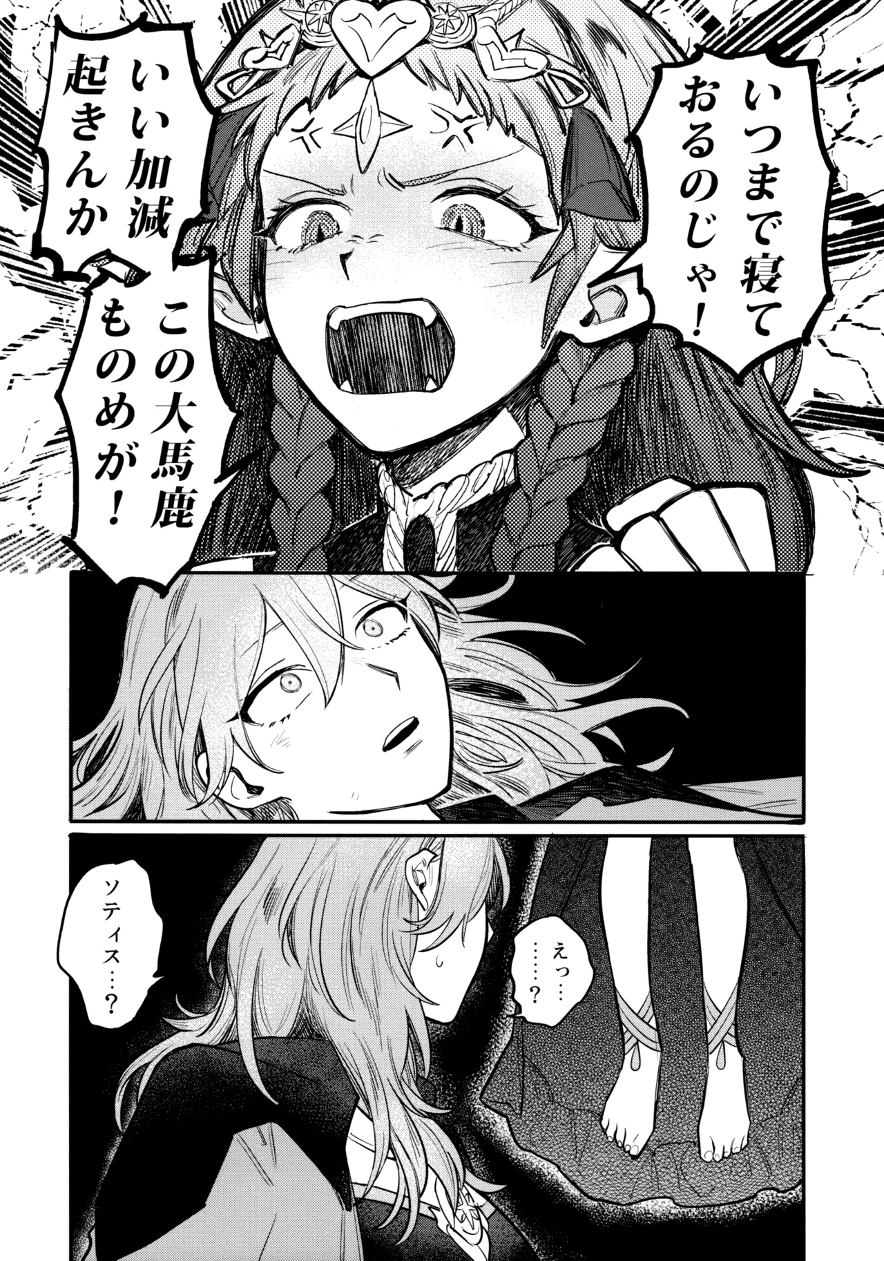 13番目のオルキゾメ 49ページ