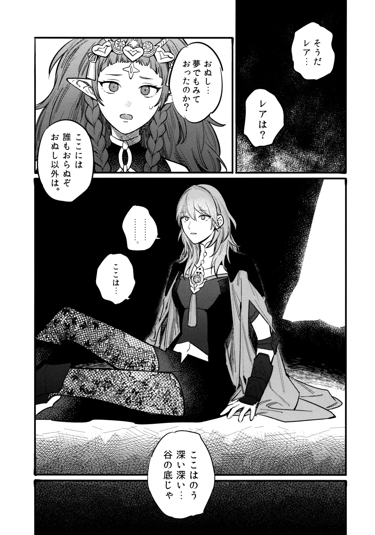 13番目のオルキゾメ 50ページ