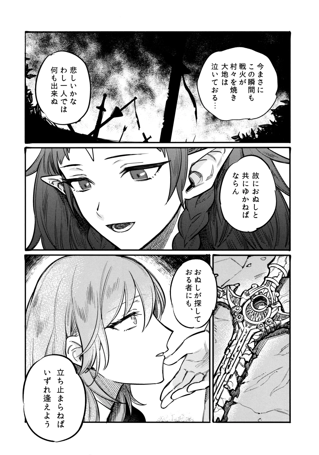 13番目のオルキゾメ 51ページ