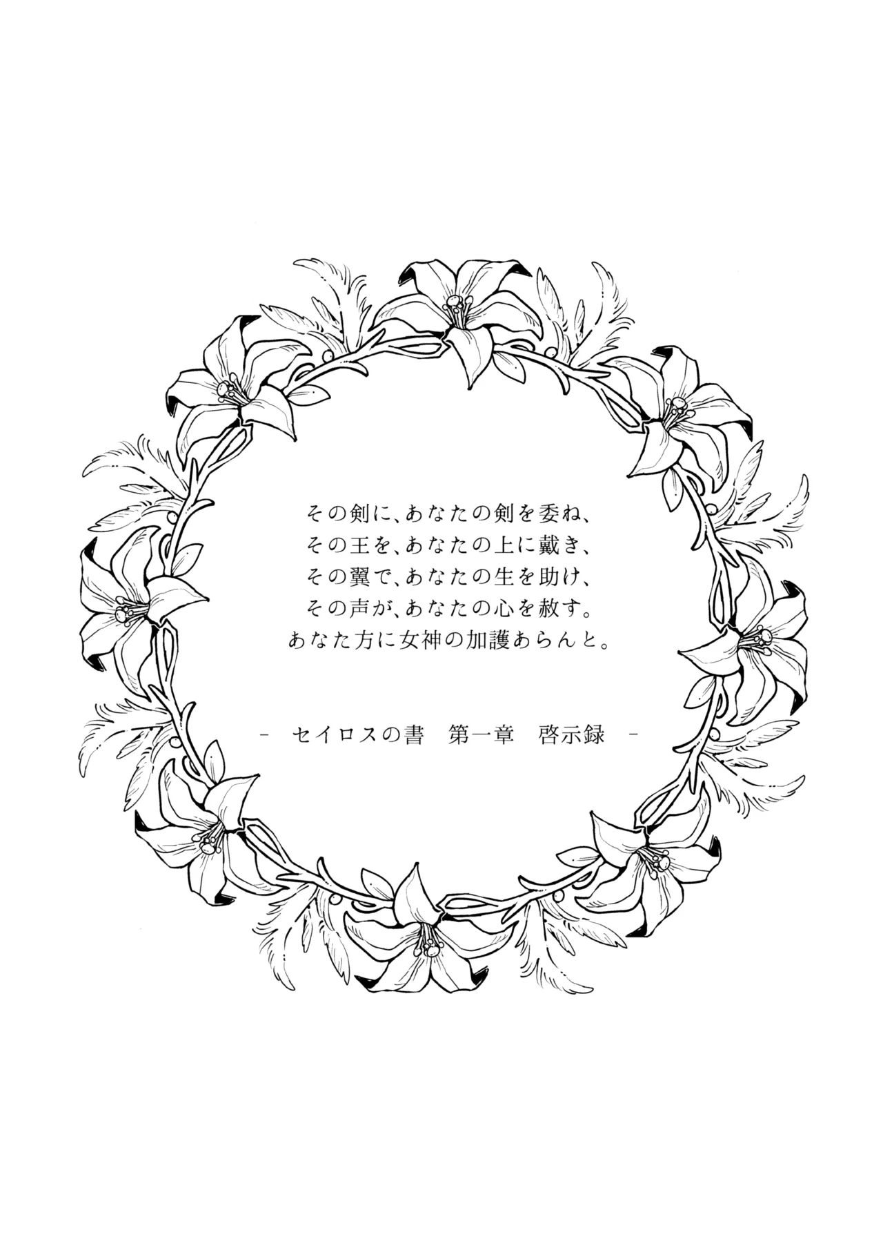 13番目のオルキゾメ 58ページ