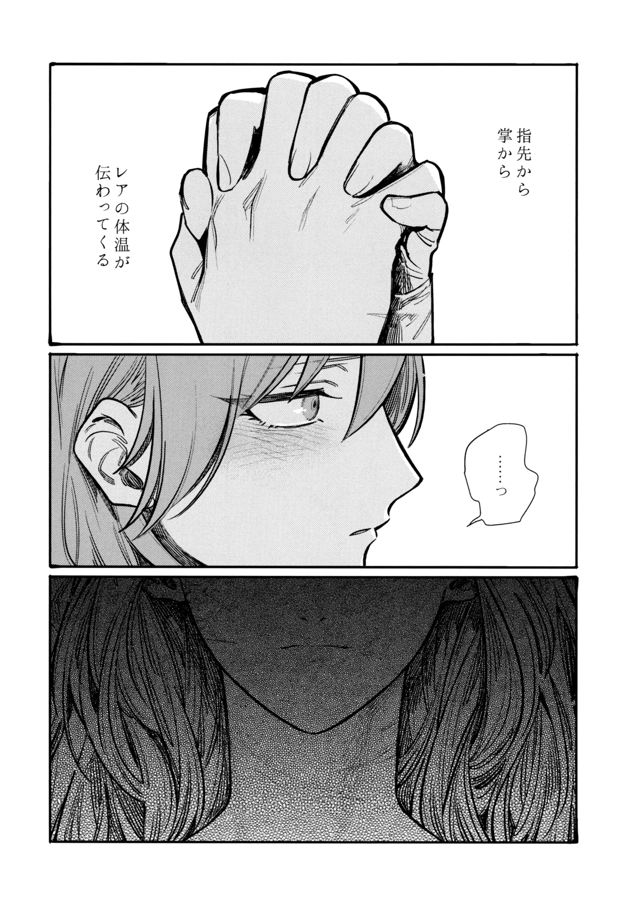 13番目のオルキゾメ 63ページ