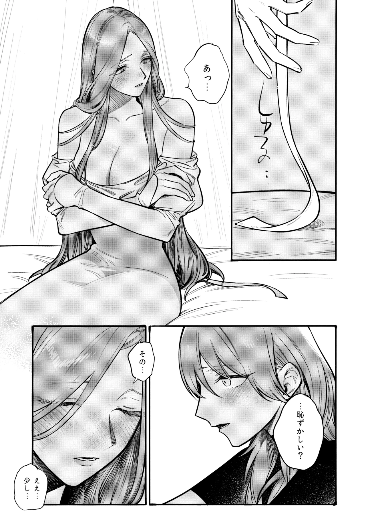 13番目のオルキゾメ 68ページ
