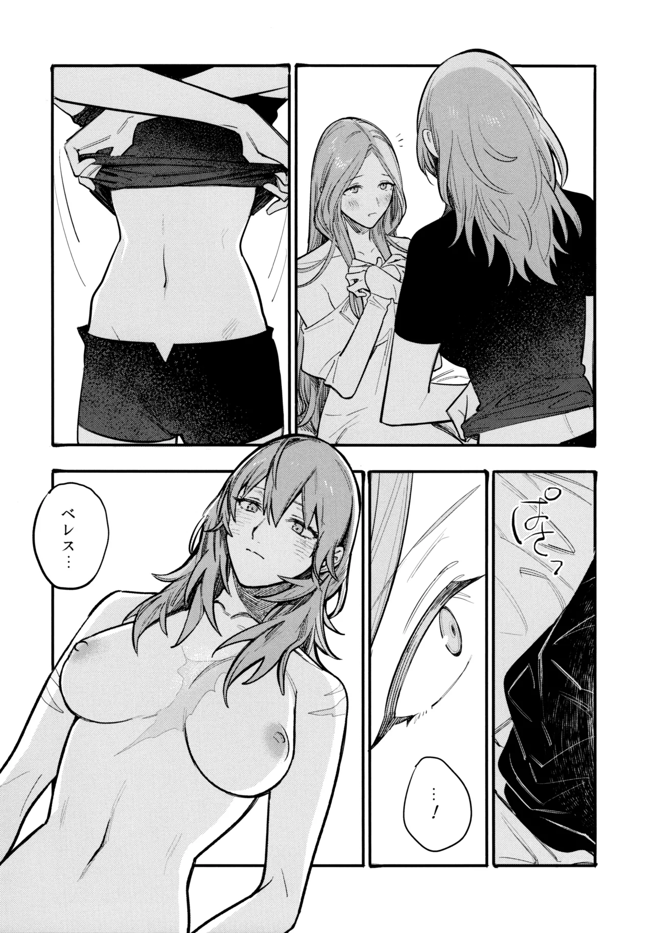 13番目のオルキゾメ 69ページ
