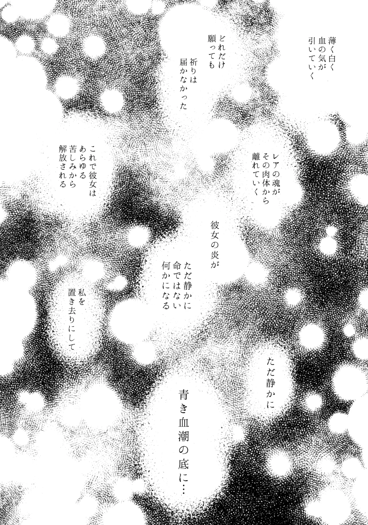 13番目のオルキゾメ 7ページ