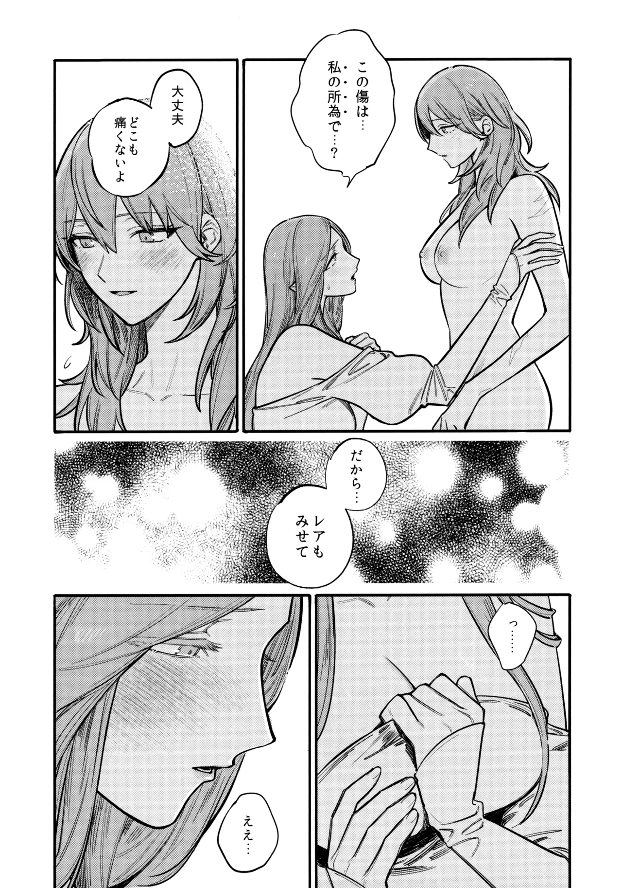 13番目のオルキゾメ 70ページ