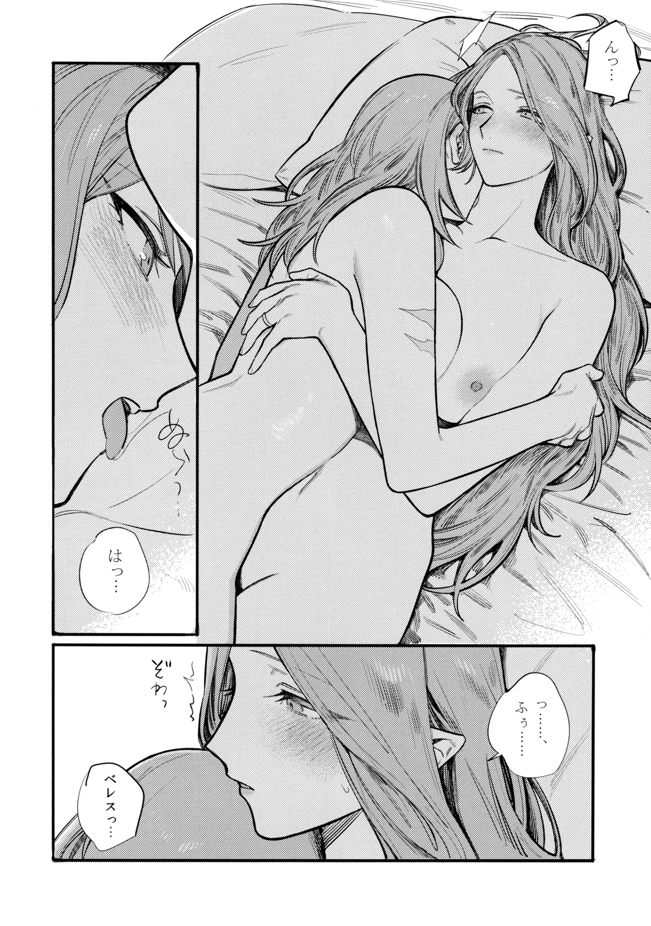 13番目のオルキゾメ 73ページ