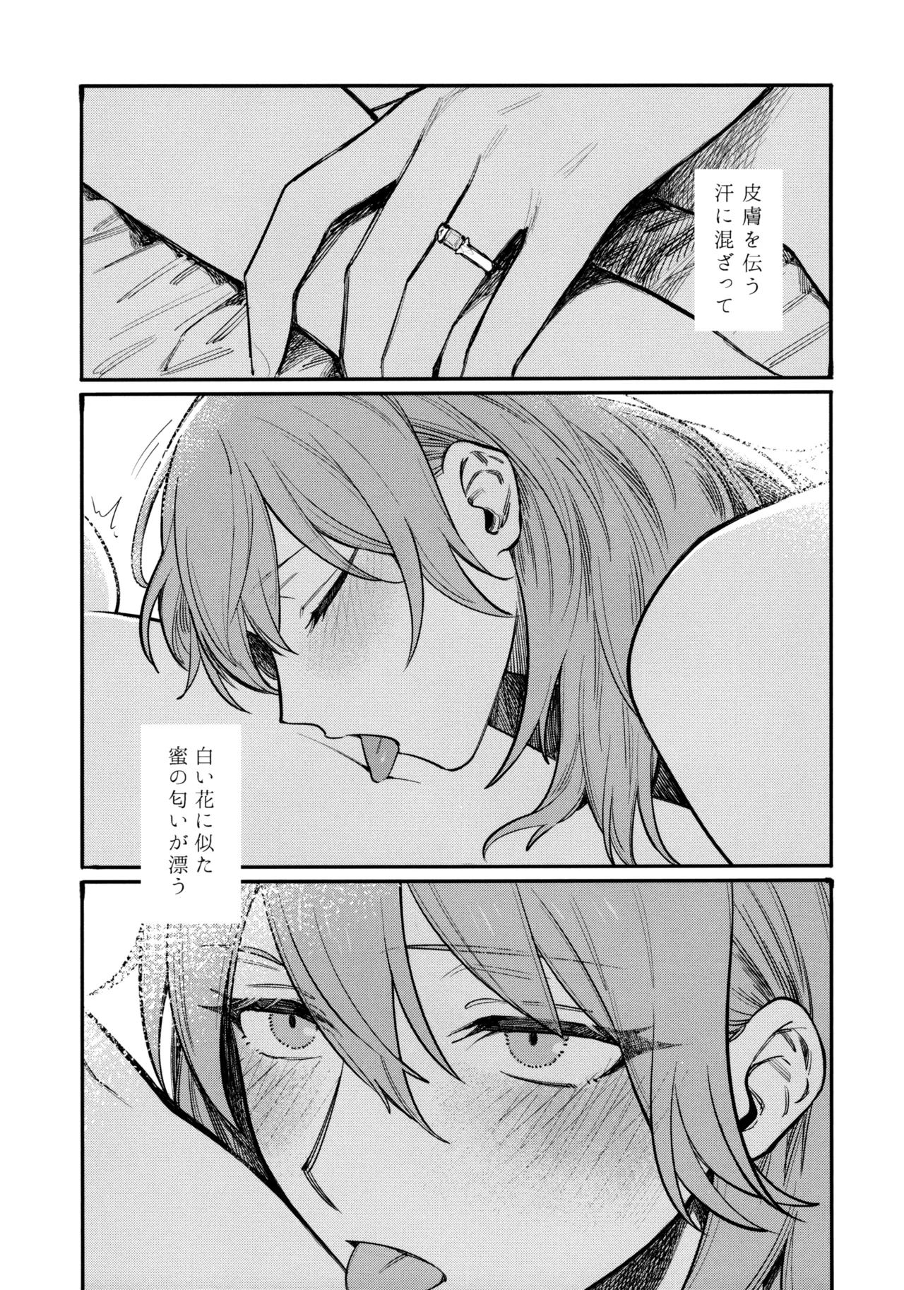 13番目のオルキゾメ 76ページ