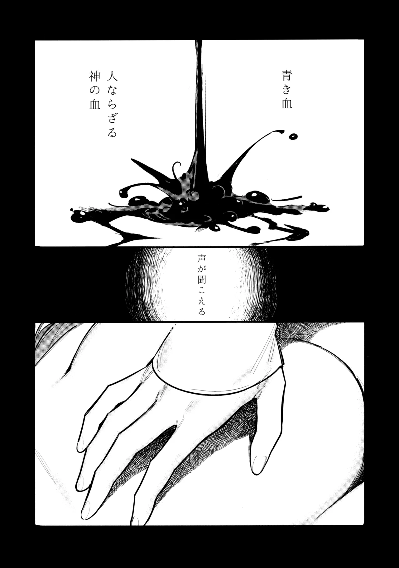 13番目のオルキゾメ 8ページ