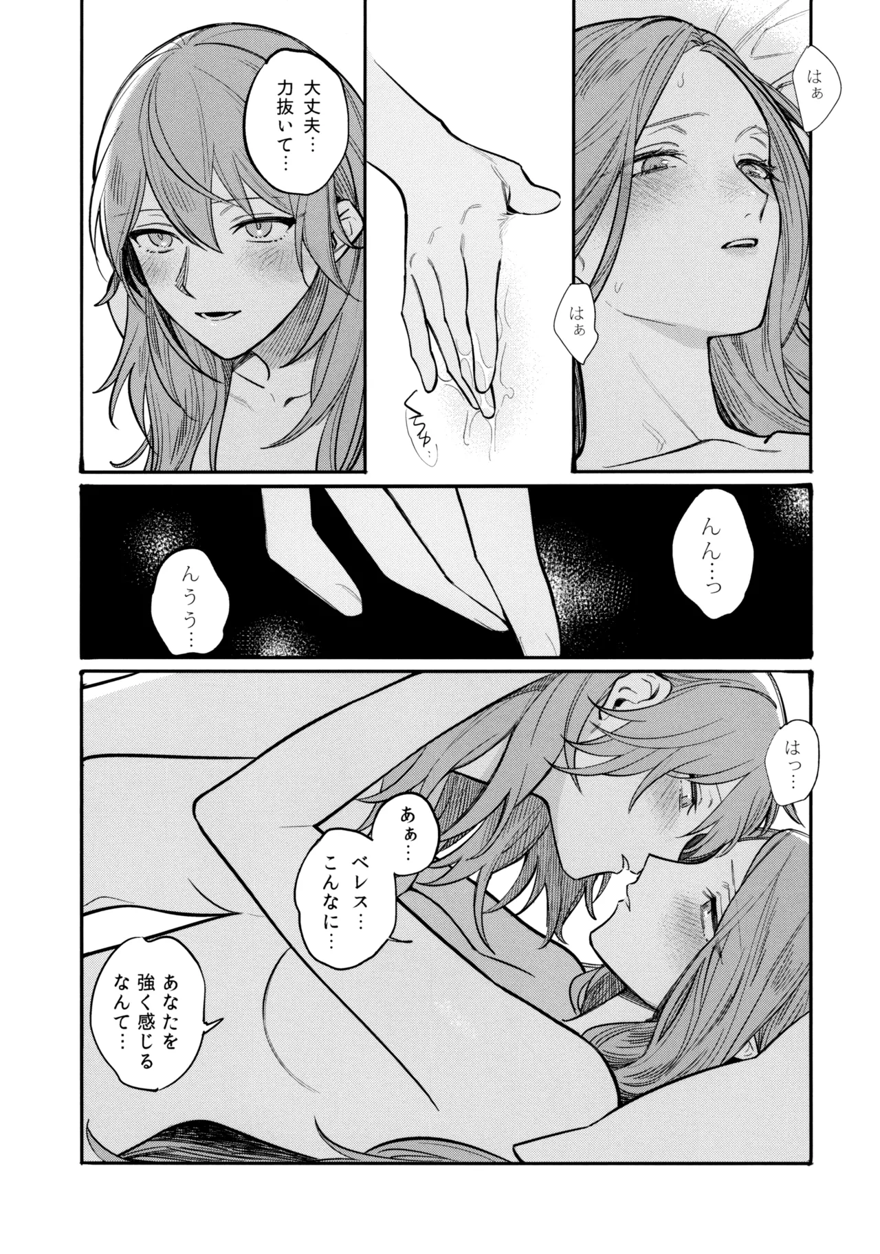 13番目のオルキゾメ 82ページ