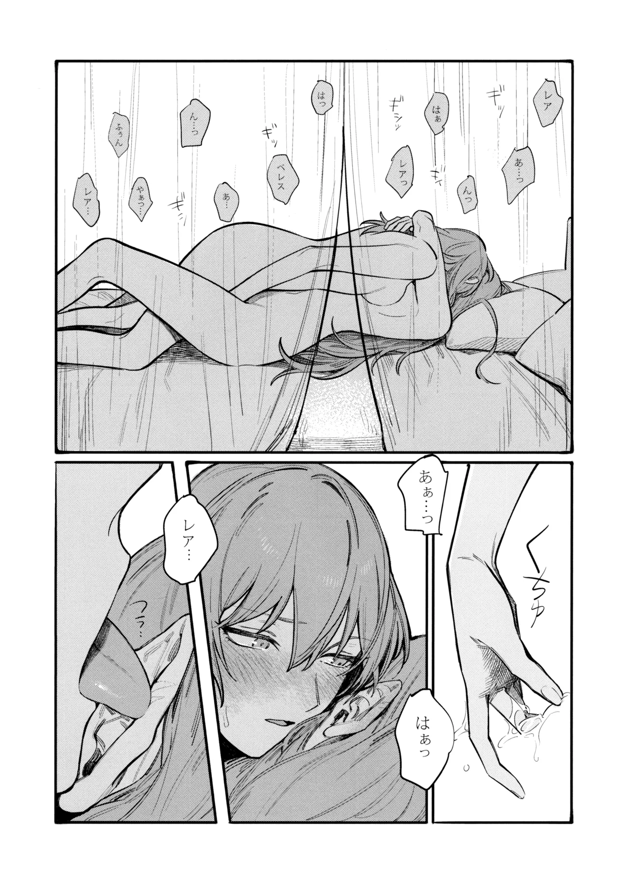 13番目のオルキゾメ 84ページ