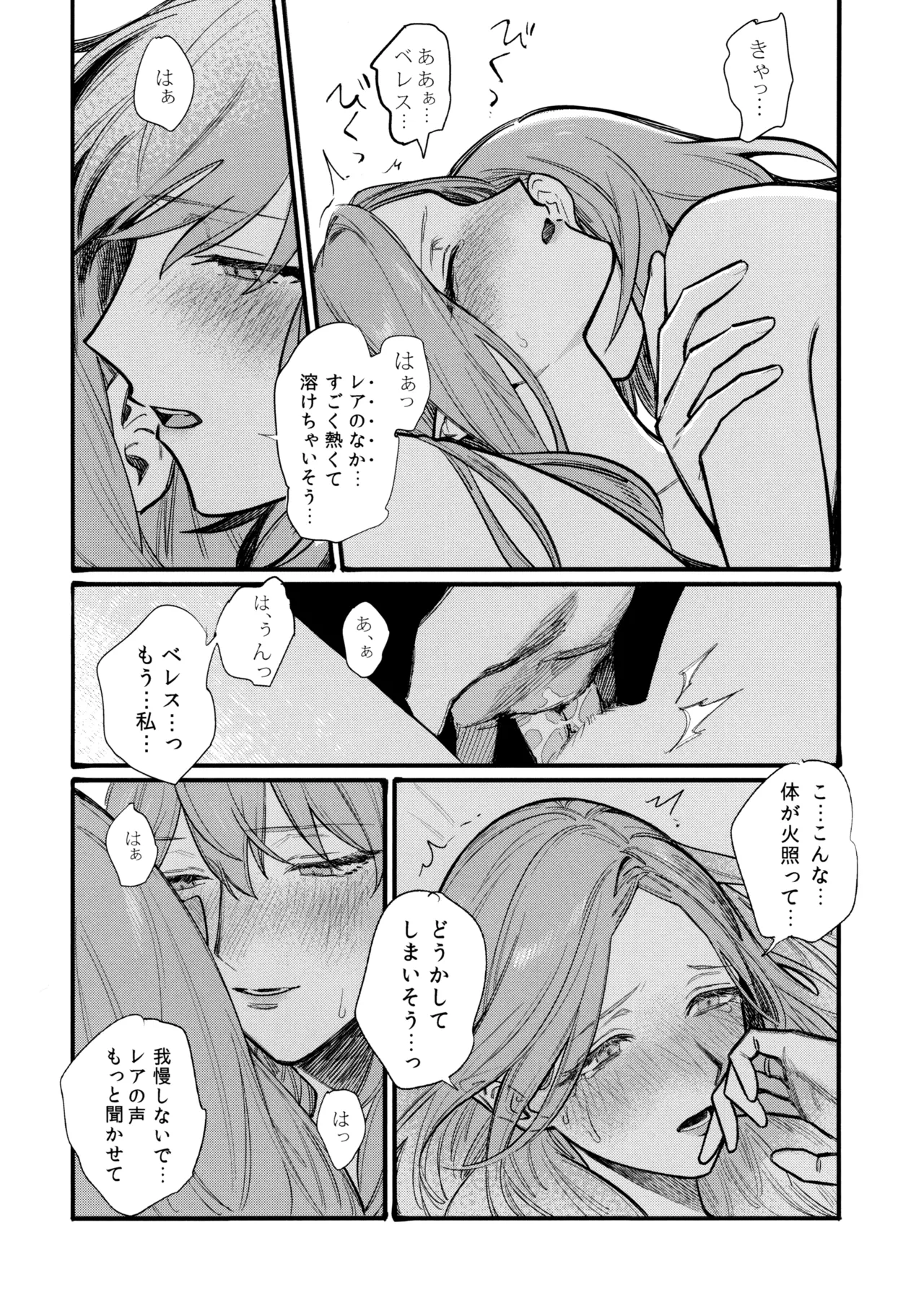 13番目のオルキゾメ 85ページ