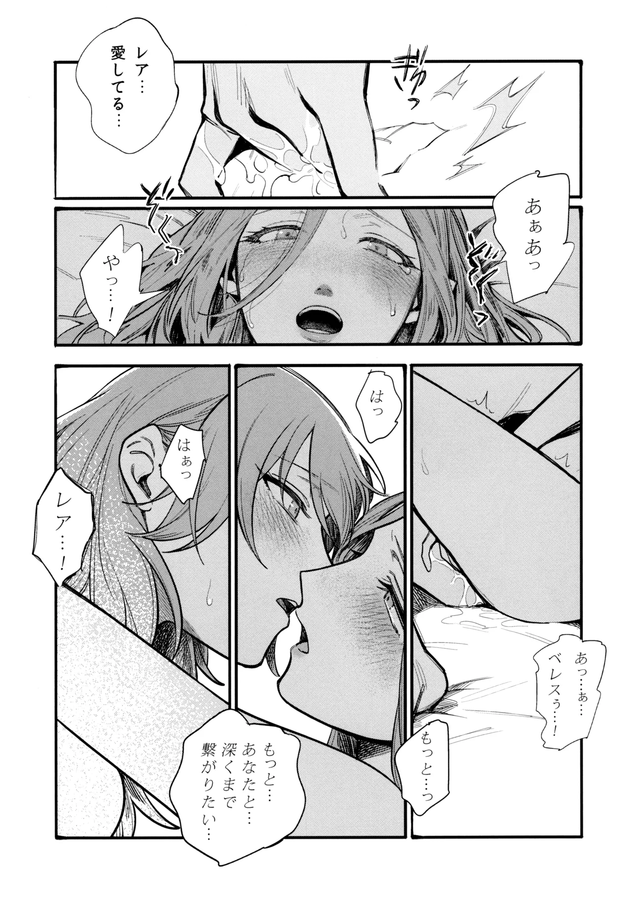 13番目のオルキゾメ 86ページ