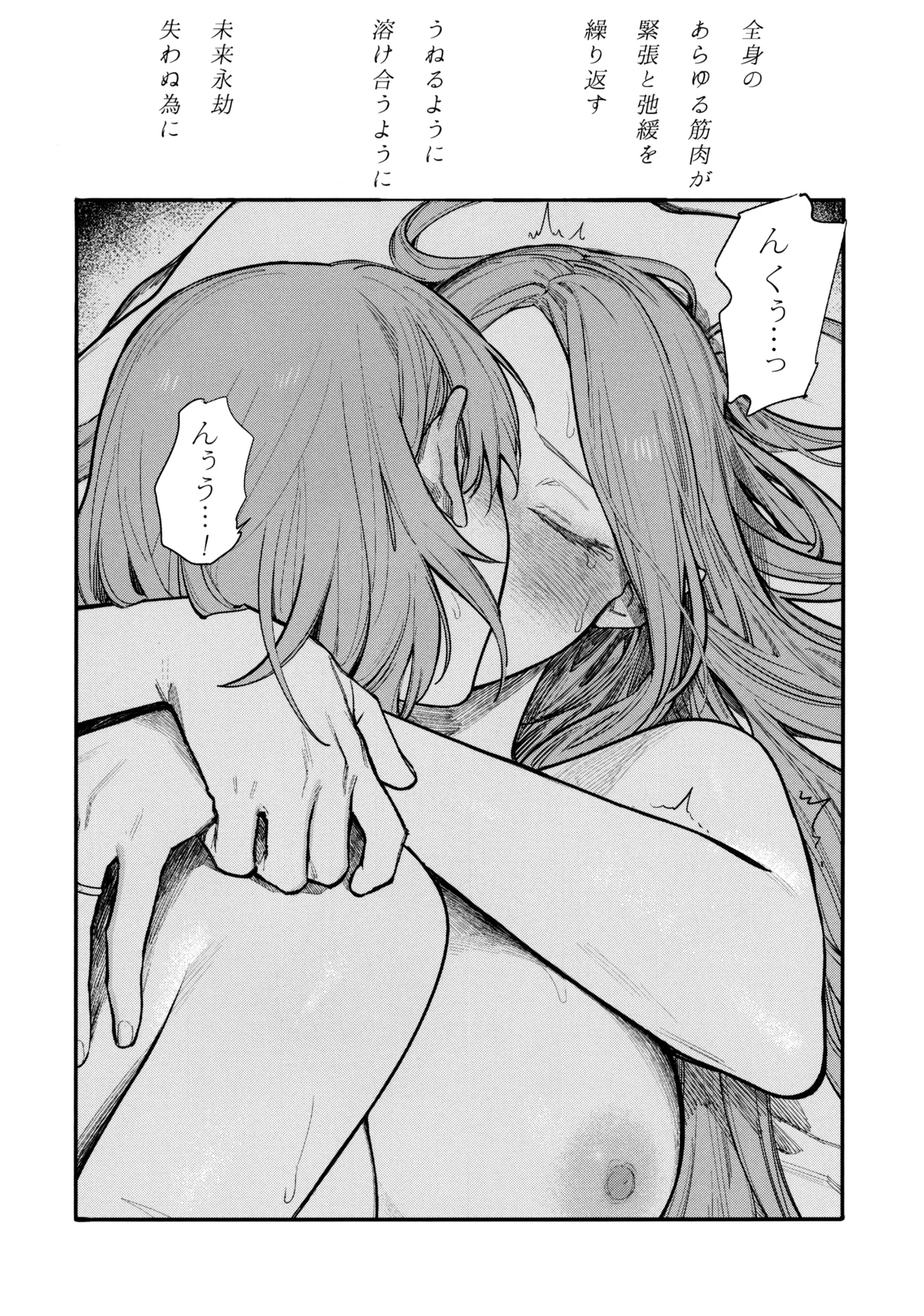 13番目のオルキゾメ 87ページ