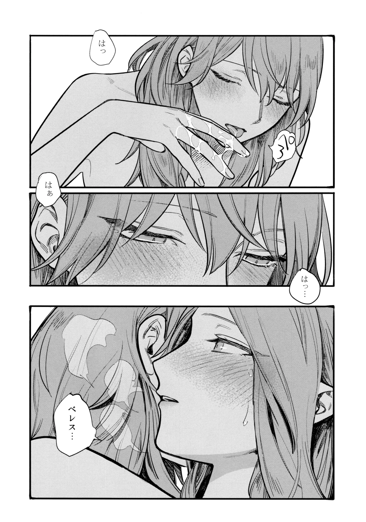 13番目のオルキゾメ 89ページ