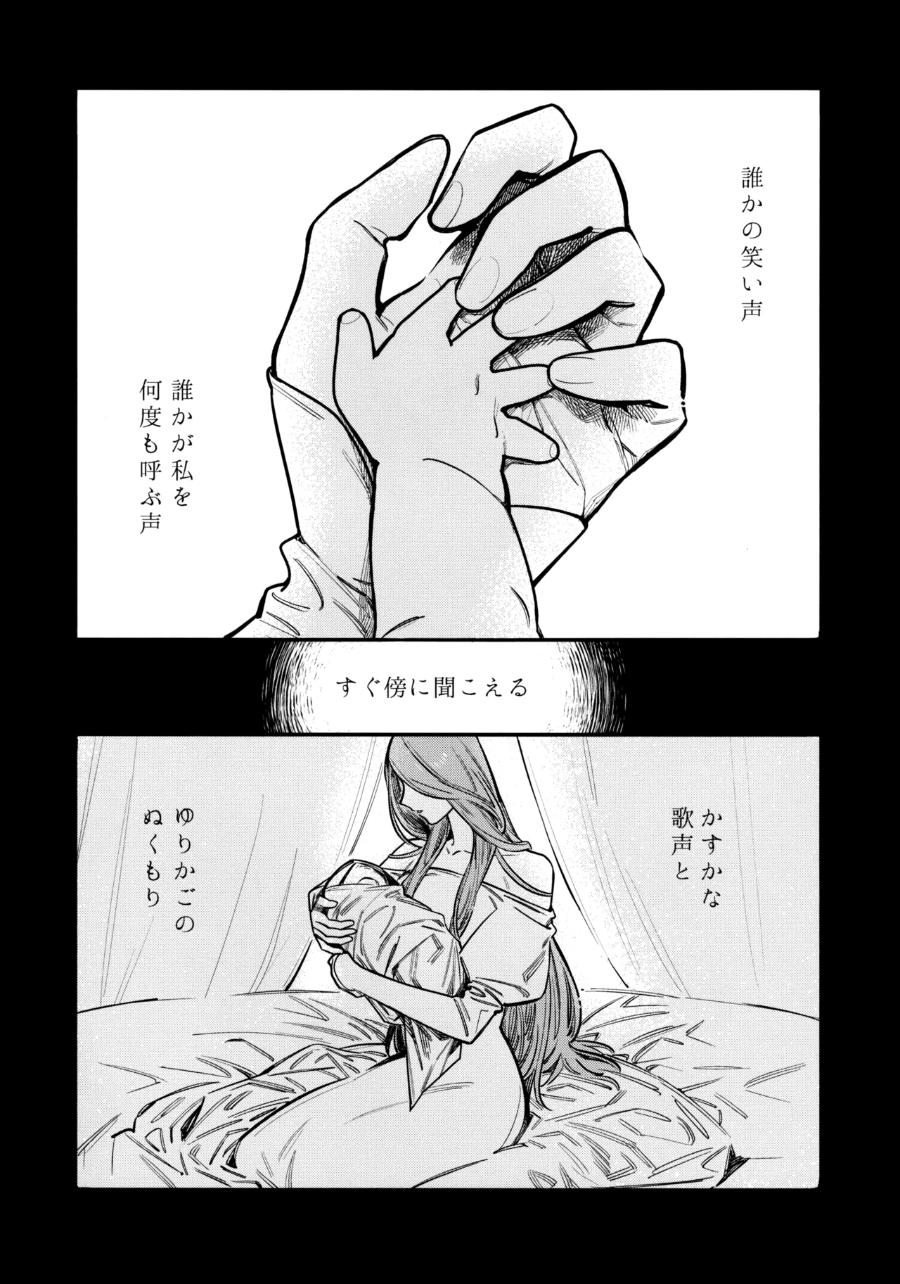 13番目のオルキゾメ 9ページ