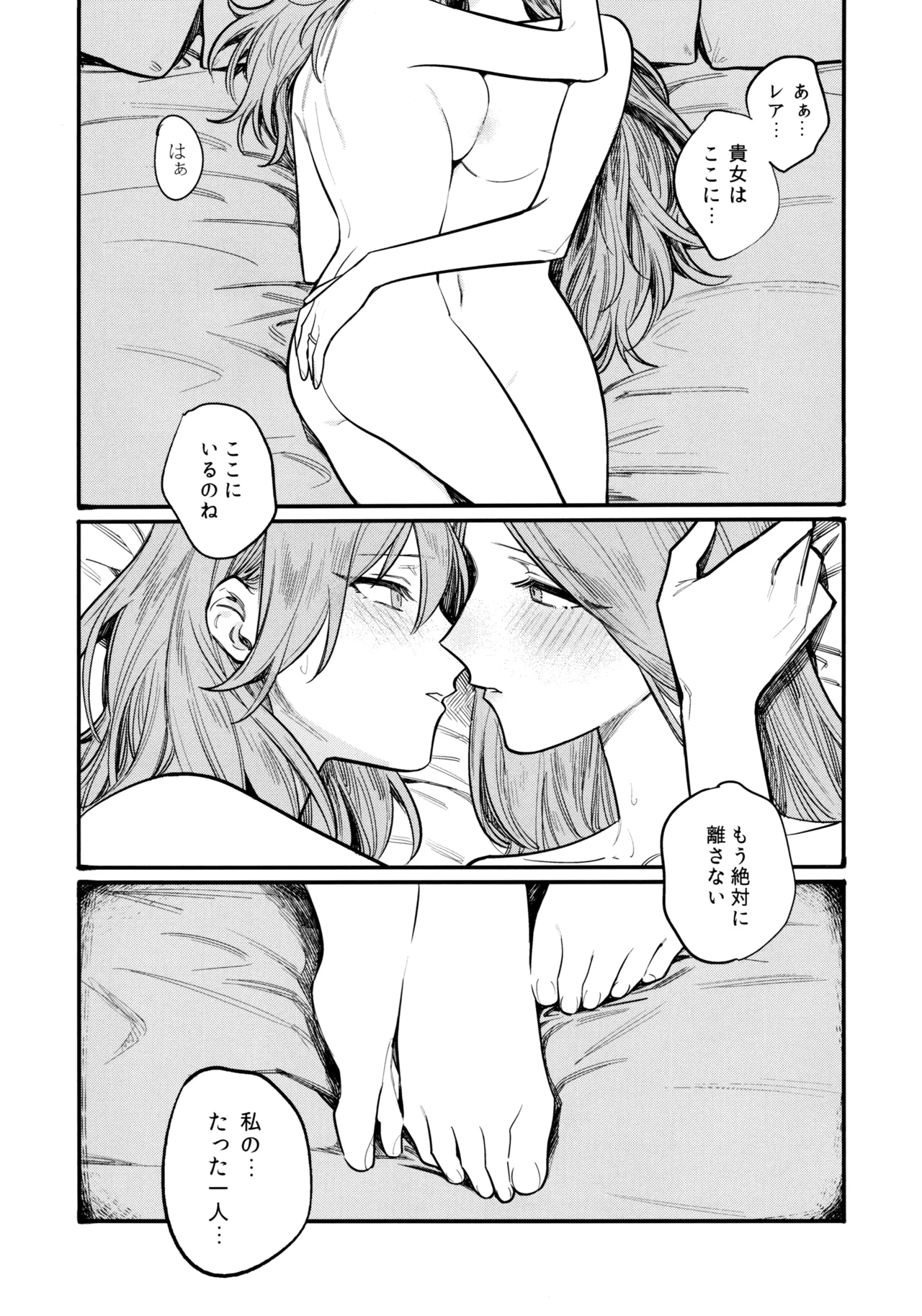 13番目のオルキゾメ 90ページ