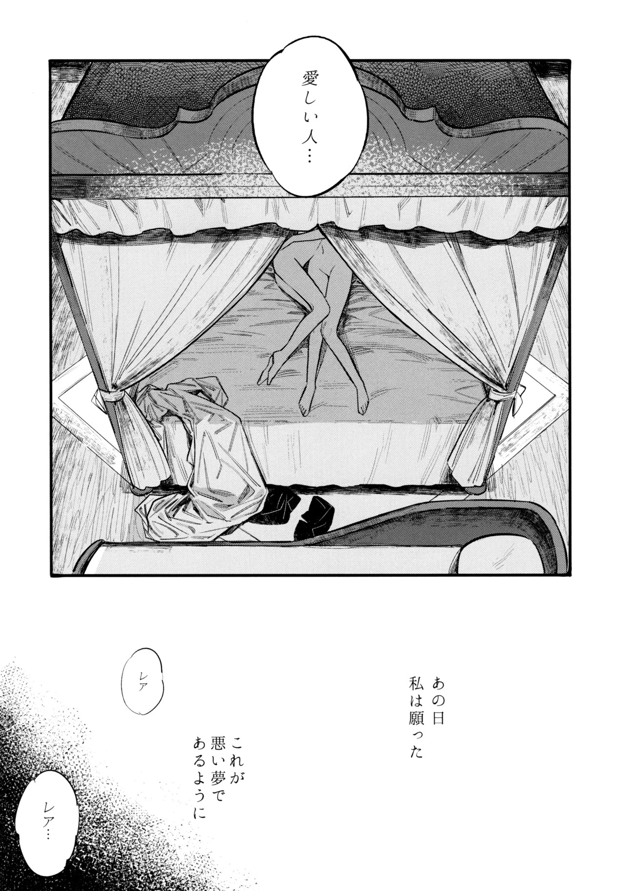 13番目のオルキゾメ 91ページ