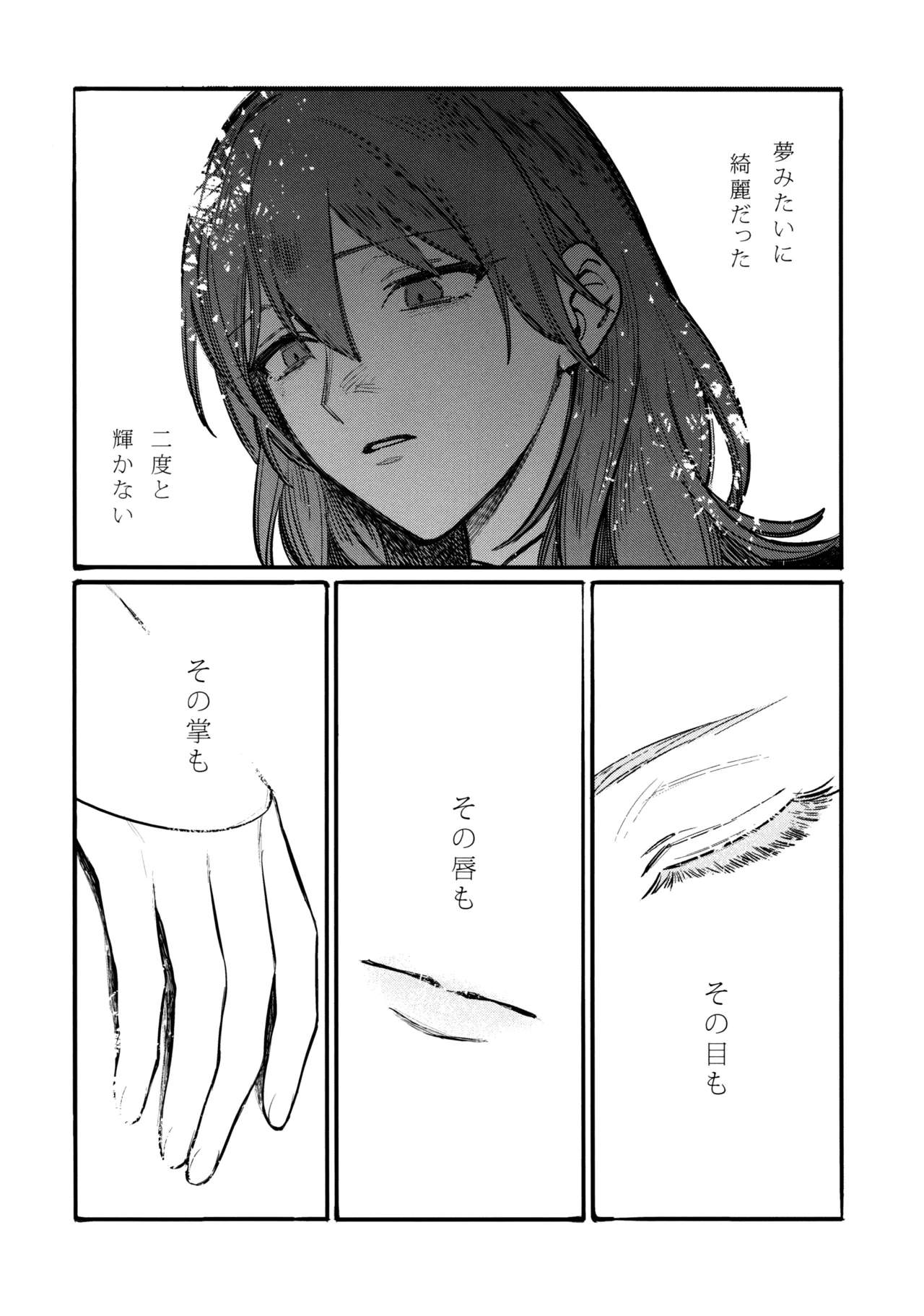 13番目のオルキゾメ 93ページ