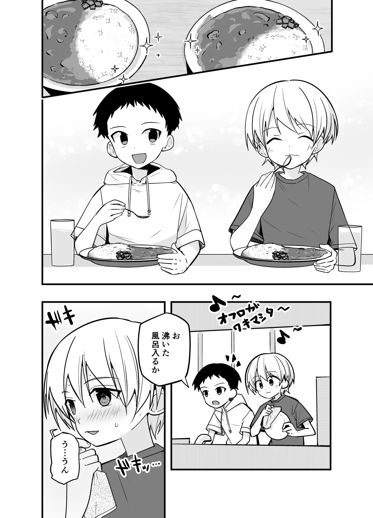 純情サラブレッド お泊り編 10ページ
