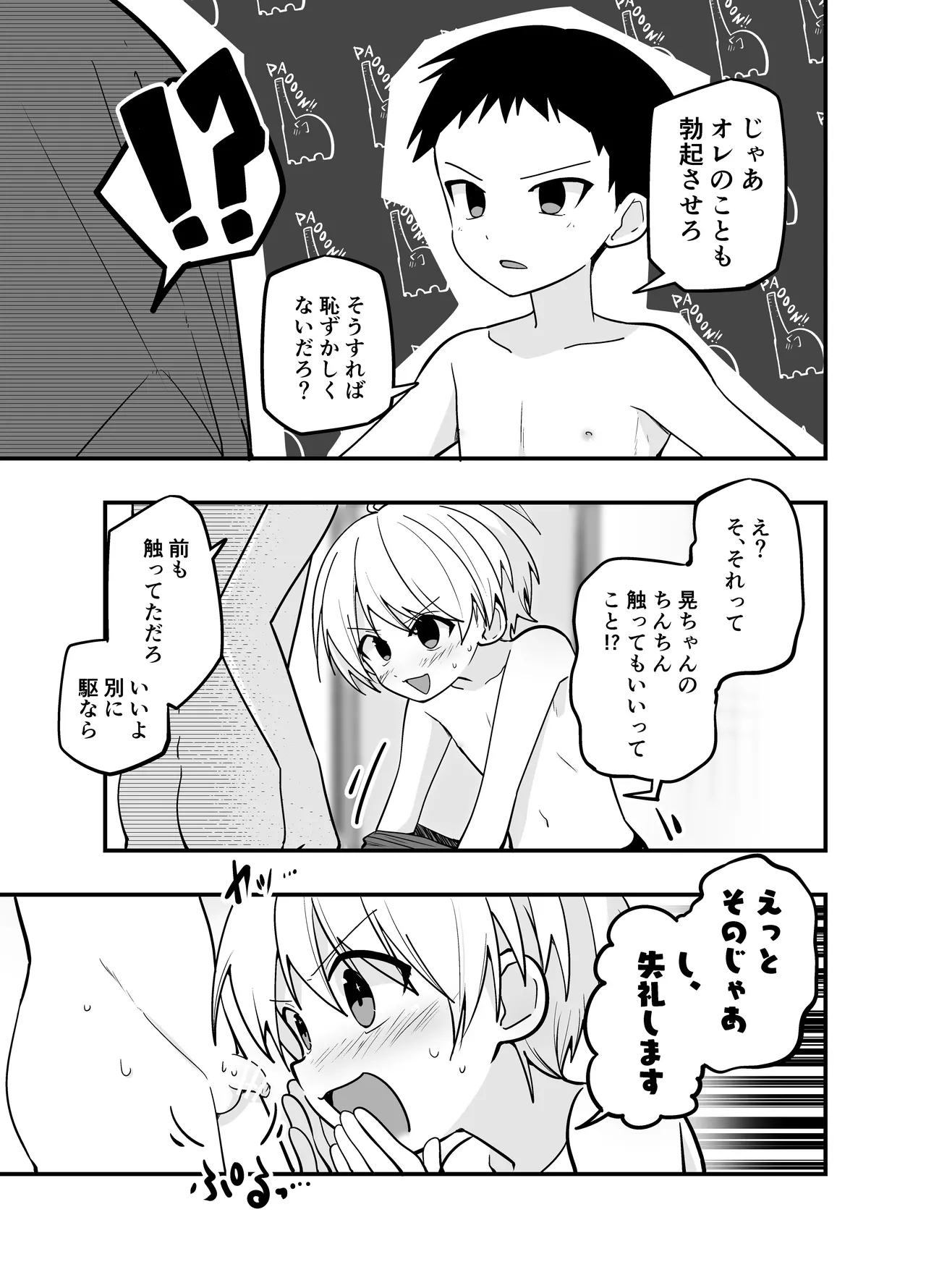 純情サラブレッド お泊り編 13ページ