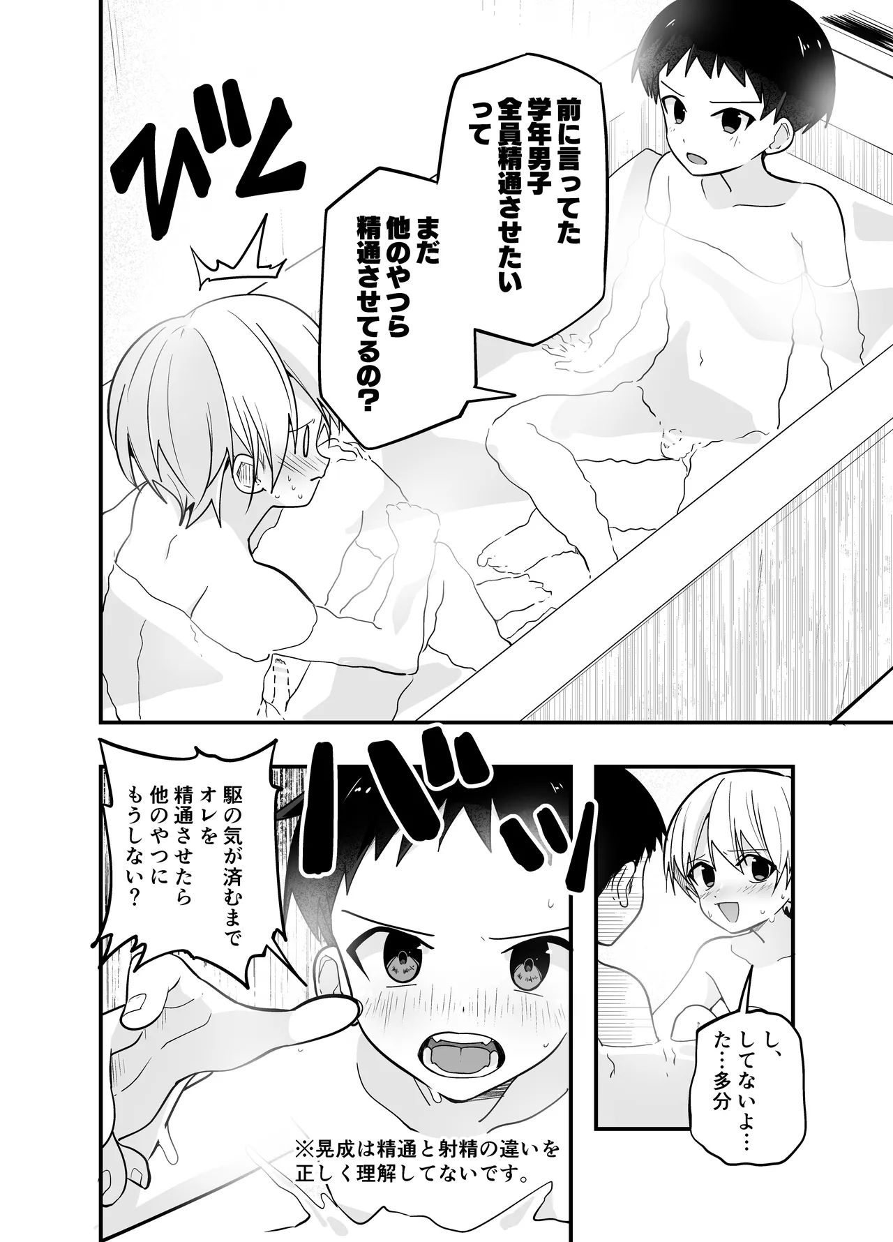 純情サラブレッド お泊り編 18ページ