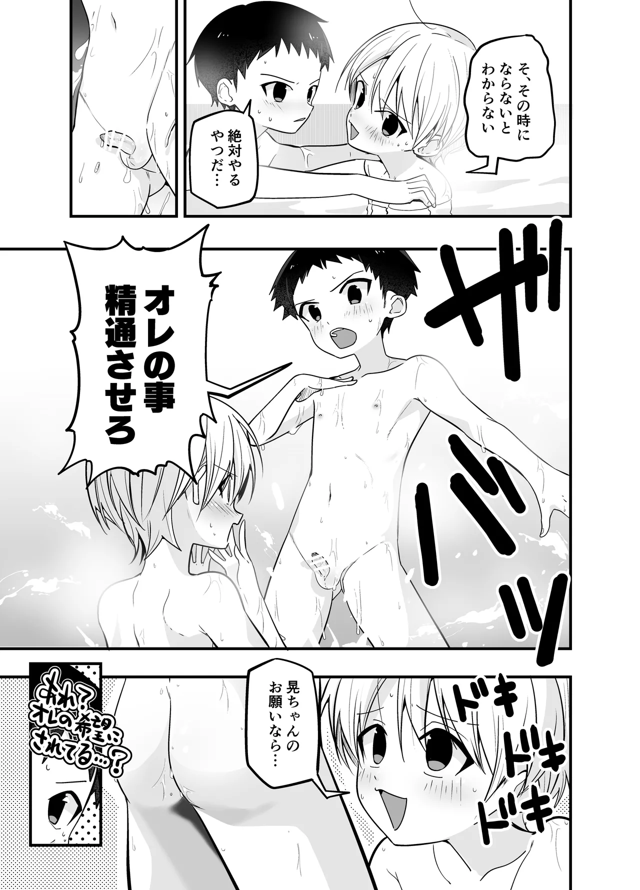 純情サラブレッド お泊り編 19ページ