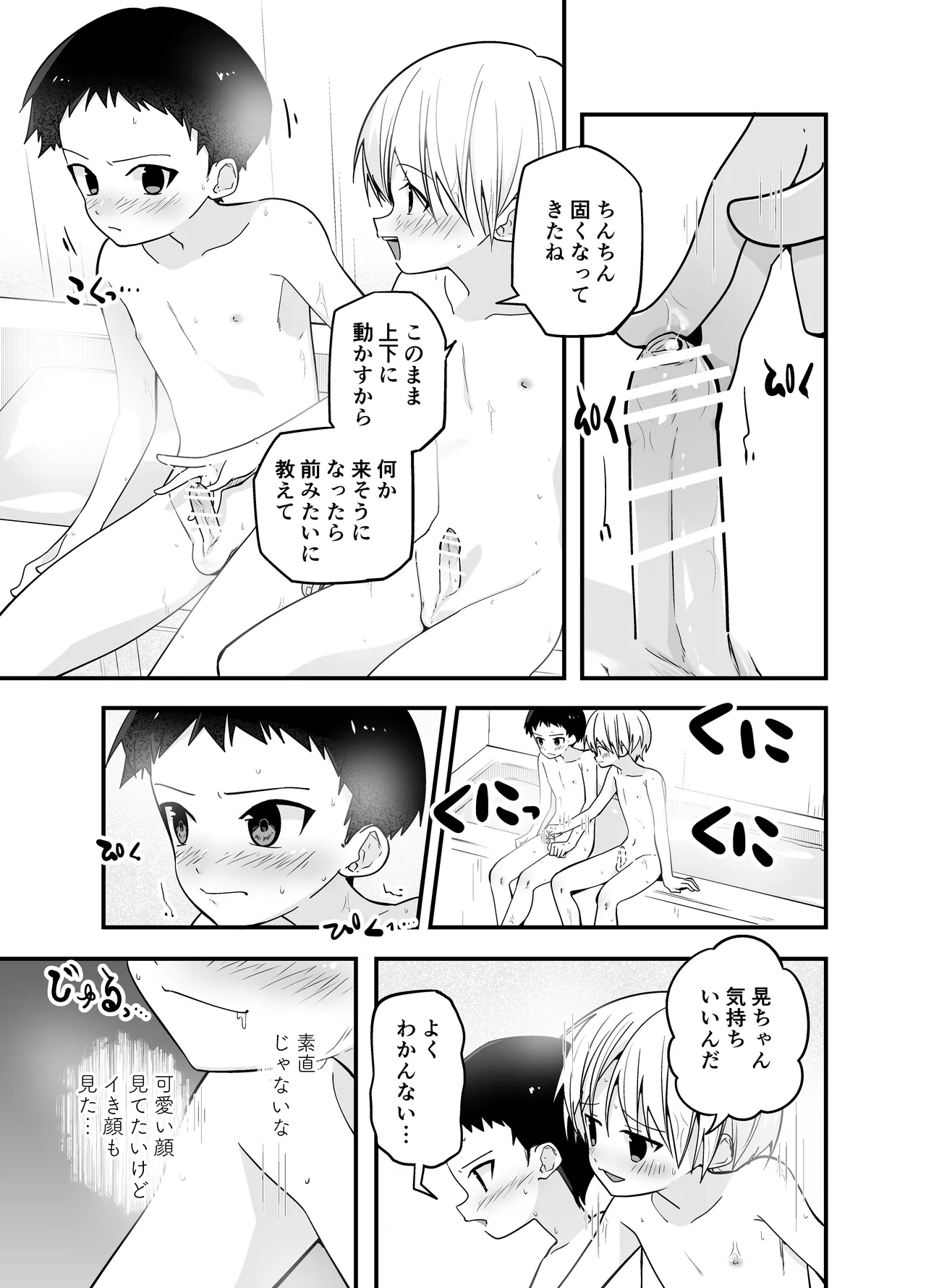 純情サラブレッド お泊り編 21ページ
