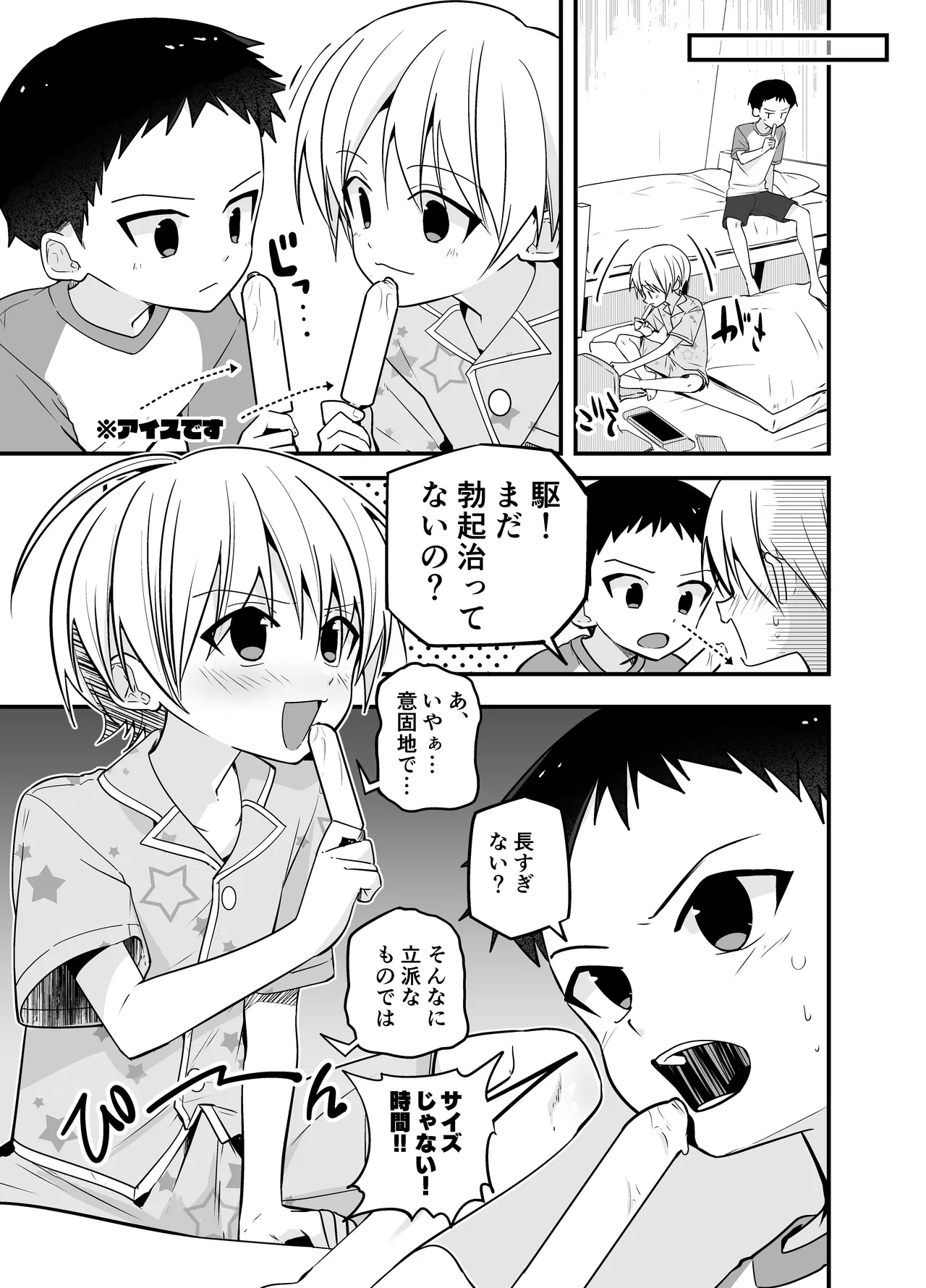 純情サラブレッド お泊り編 23ページ