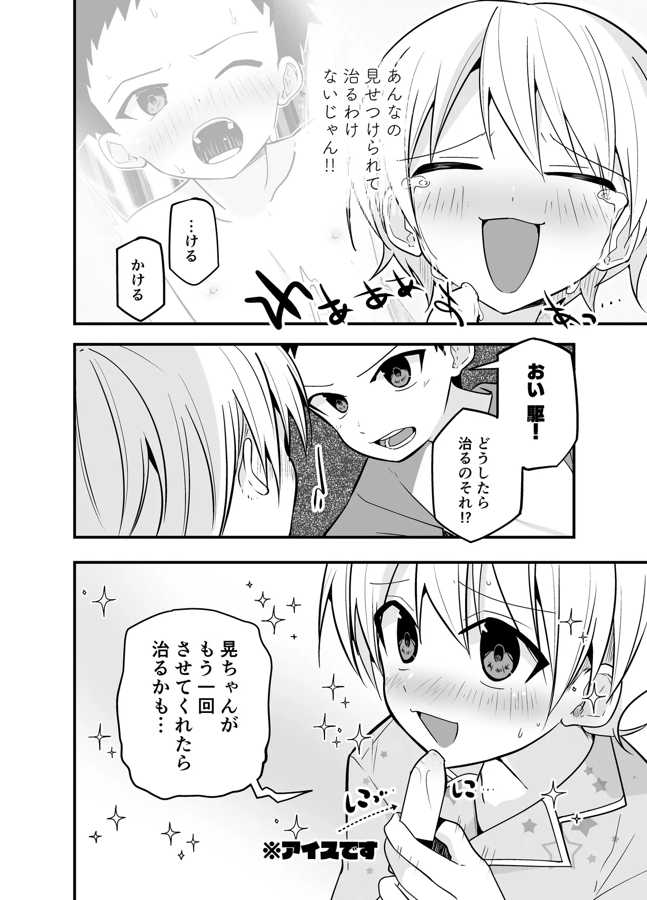 純情サラブレッド お泊り編 24ページ