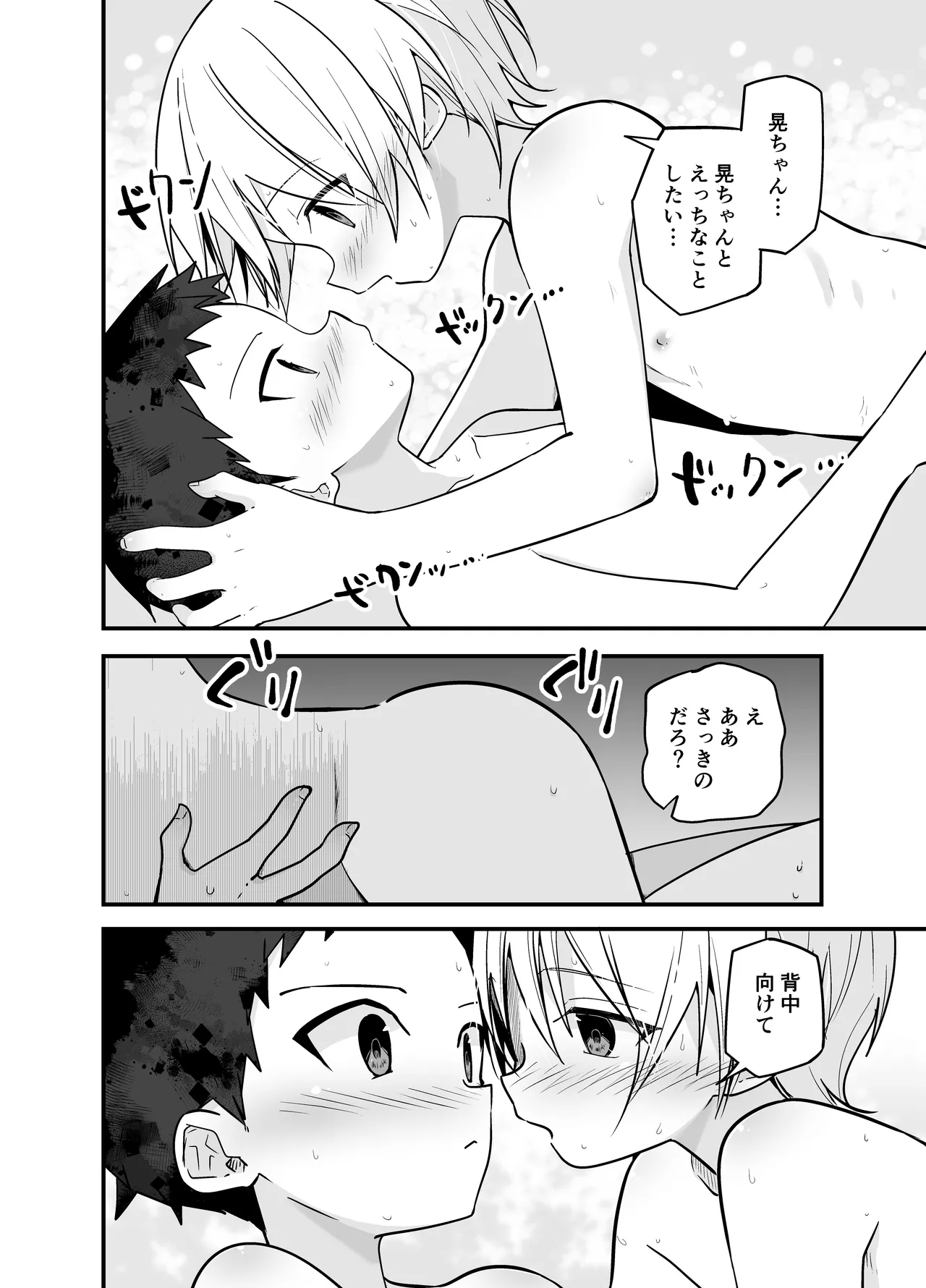 純情サラブレッド お泊り編 32ページ