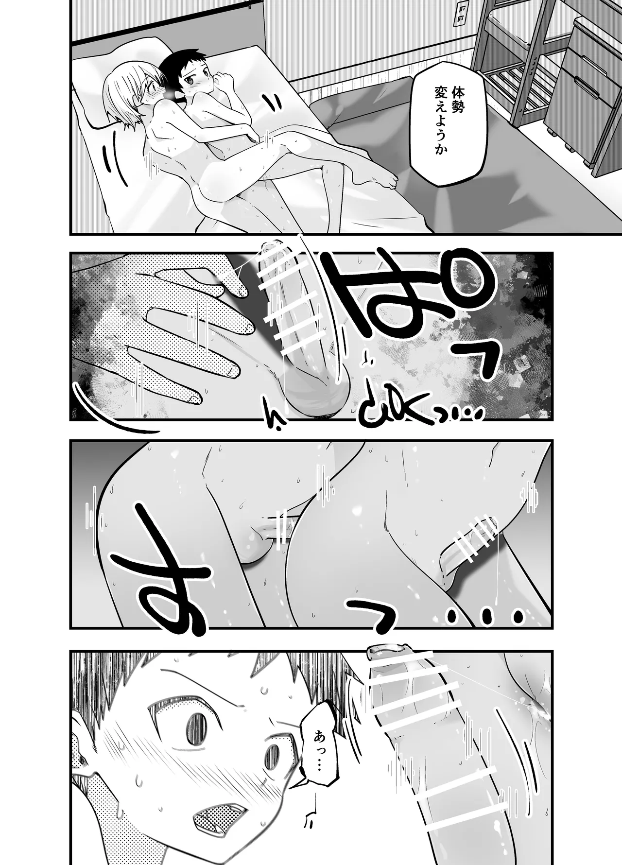 純情サラブレッド お泊り編 36ページ