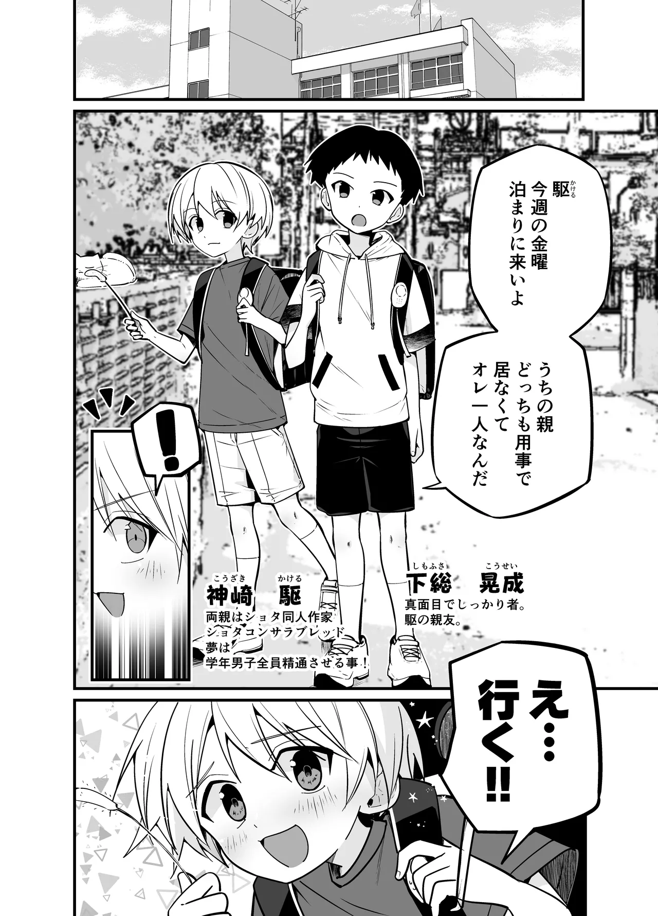 純情サラブレッド お泊り編 4ページ