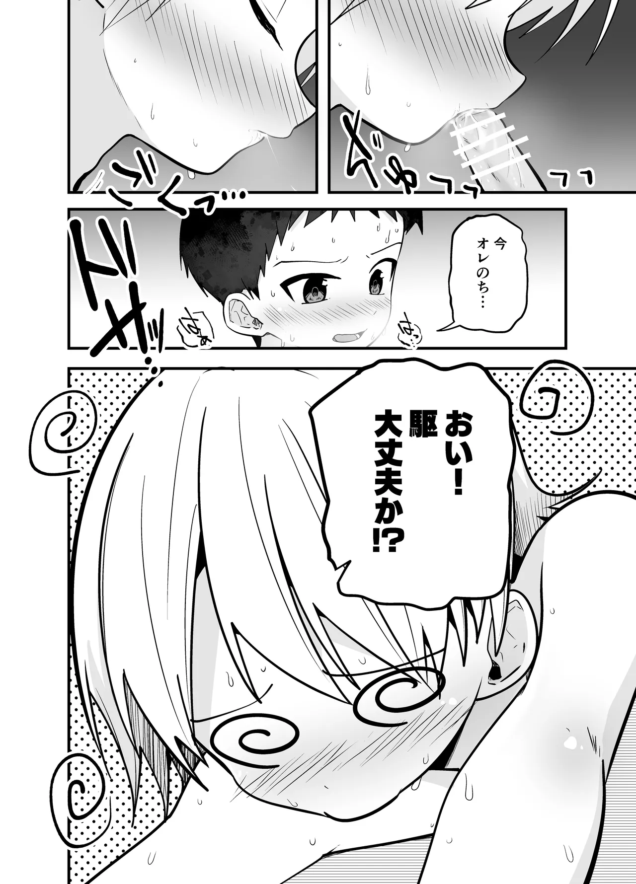 純情サラブレッド お泊り編 40ページ
