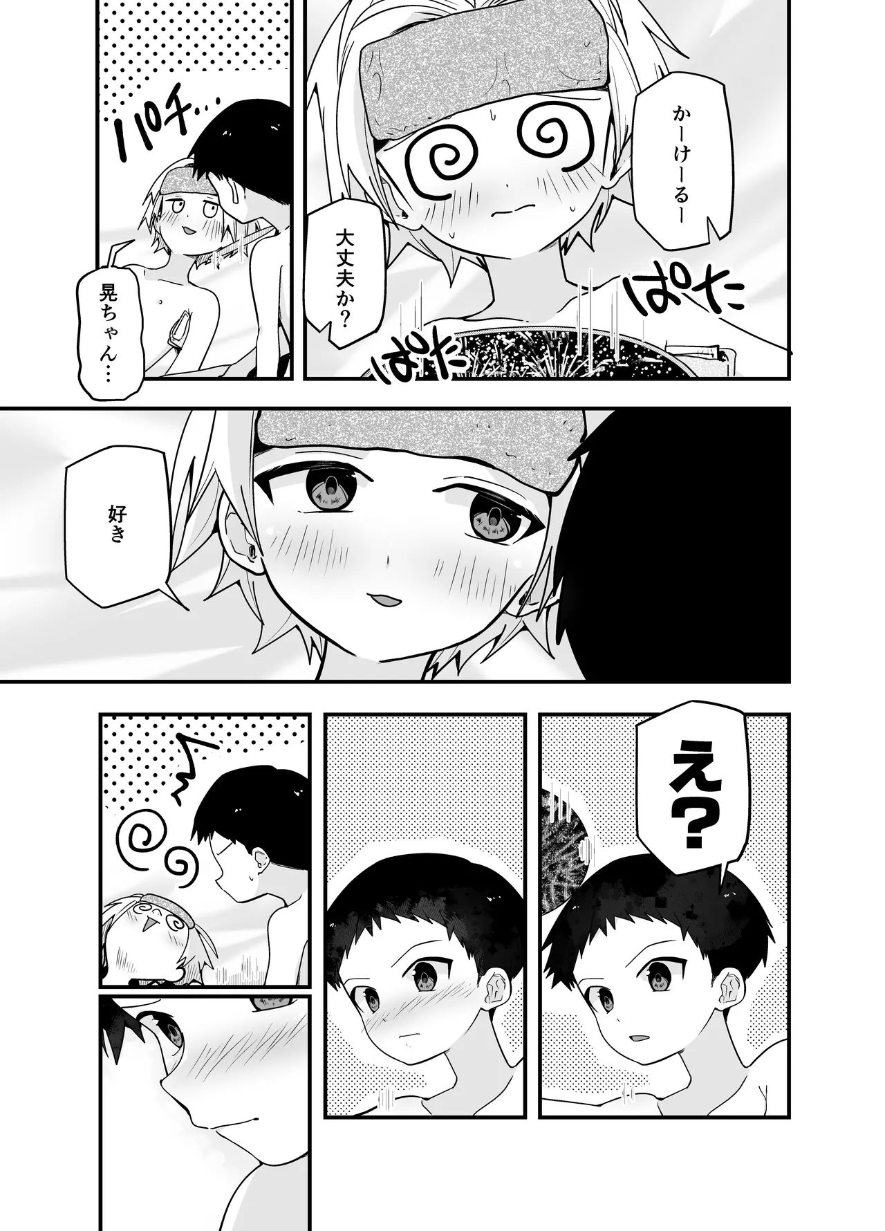 純情サラブレッド お泊り編 41ページ