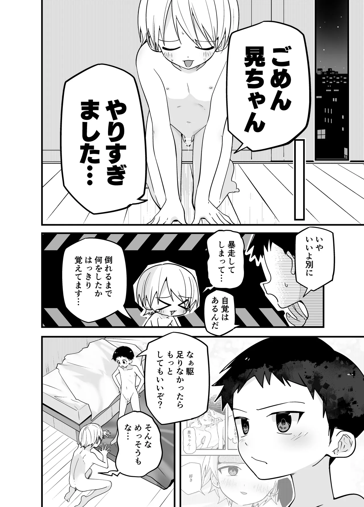 純情サラブレッド お泊り編 42ページ