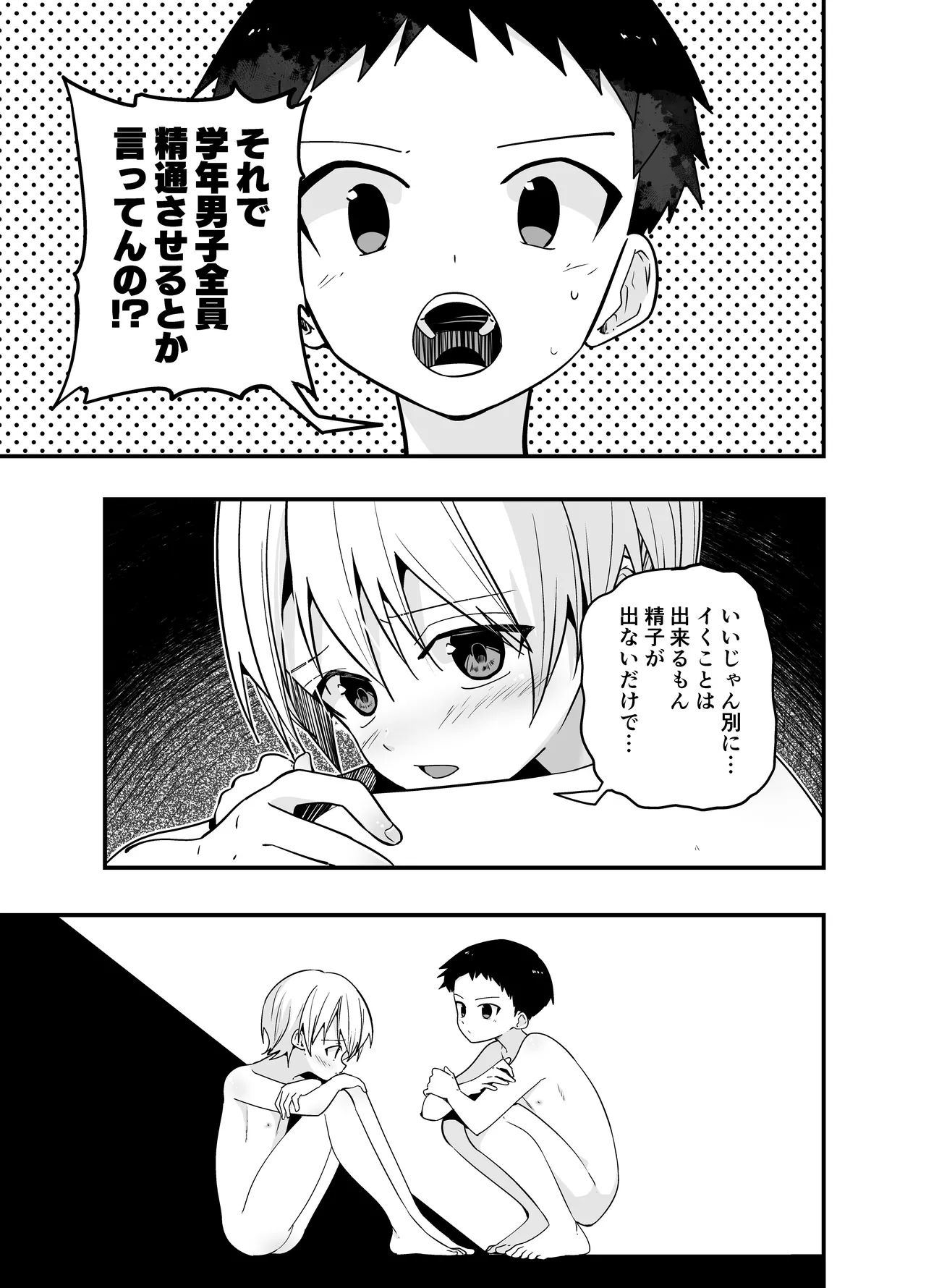 純情サラブレッド お泊り編 45ページ