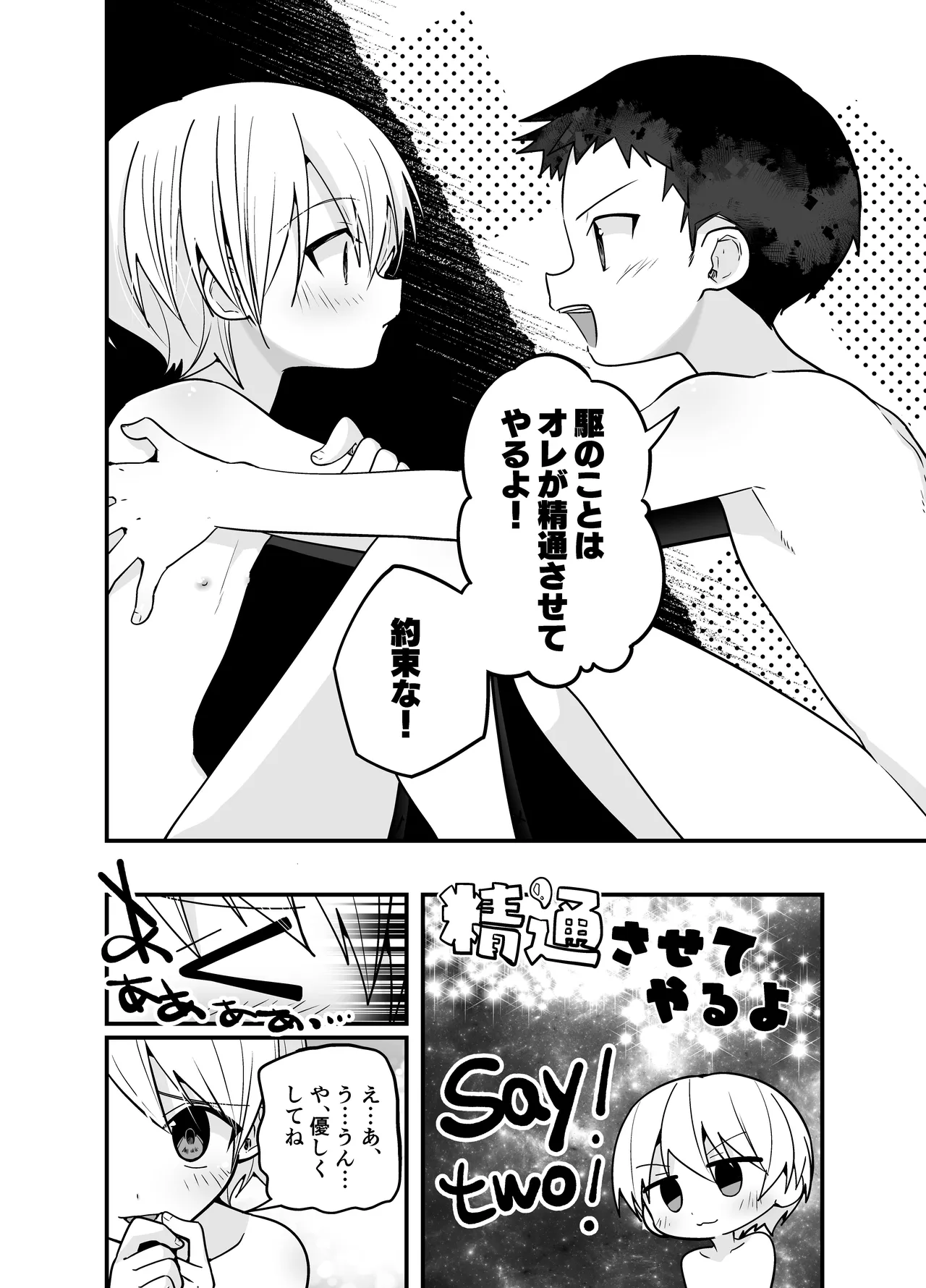 純情サラブレッド お泊り編 46ページ