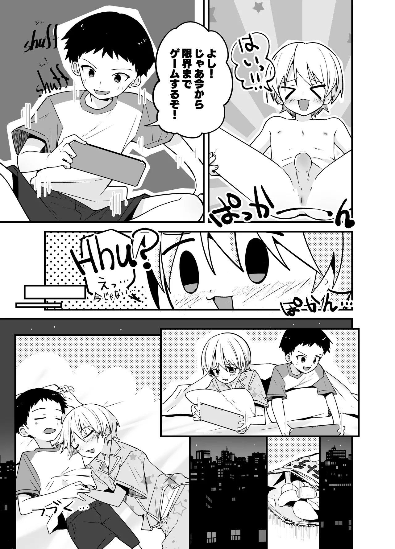 純情サラブレッド お泊り編 47ページ