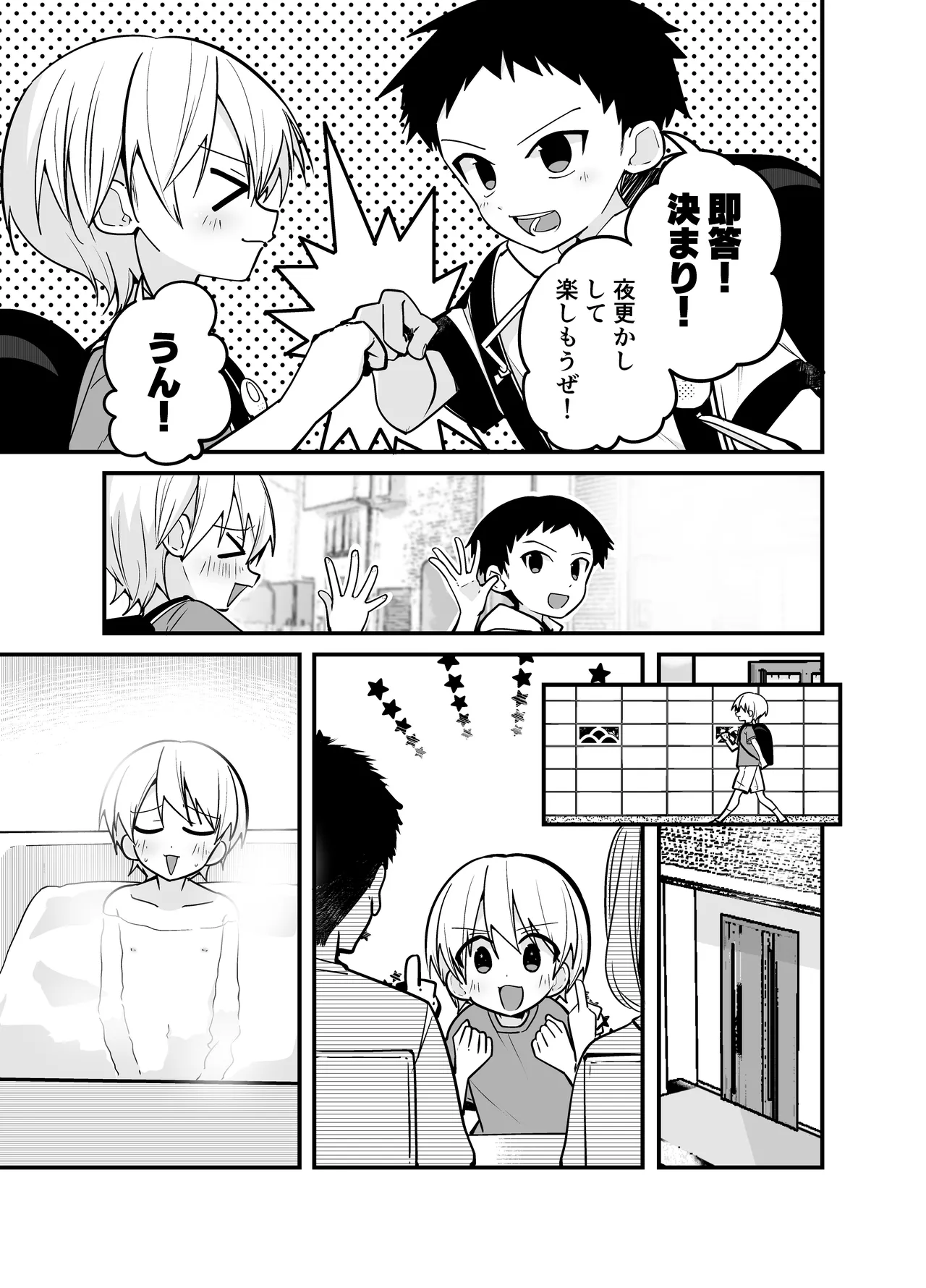 純情サラブレッド お泊り編 5ページ