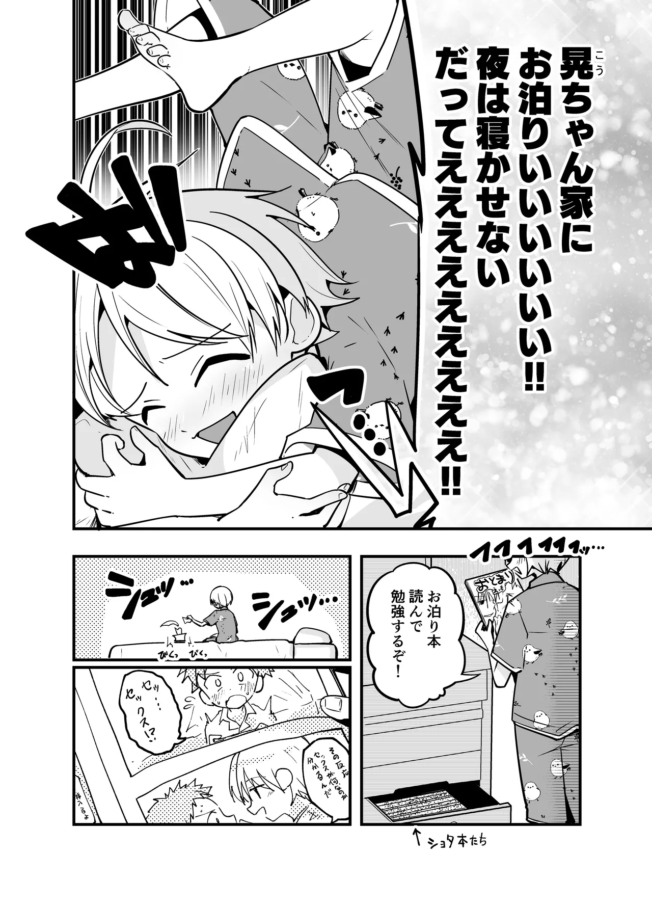 純情サラブレッド お泊り編 6ページ