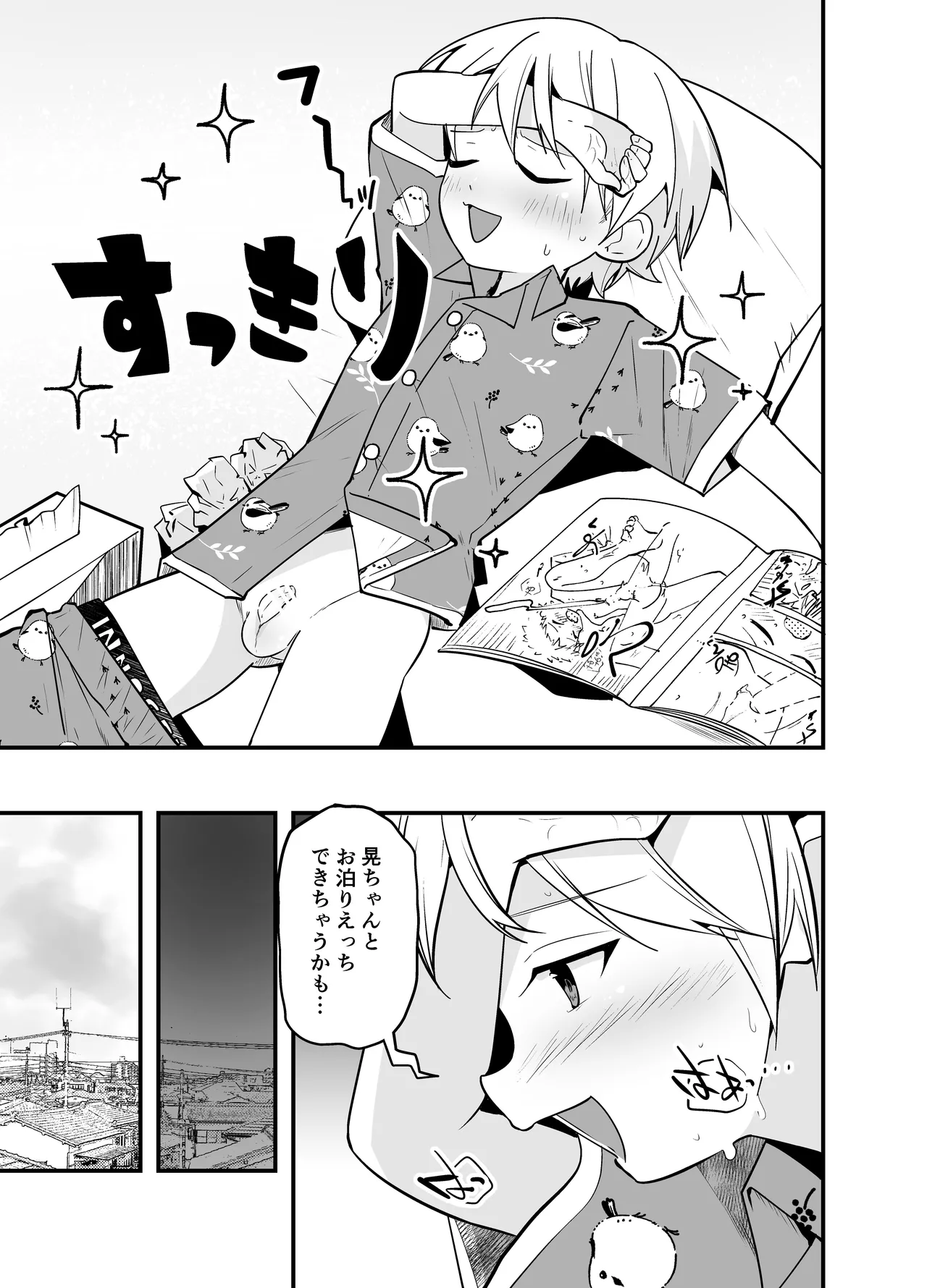 純情サラブレッド お泊り編 7ページ