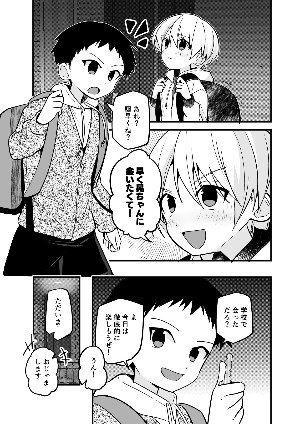 純情サラブレッド お泊り編 9ページ