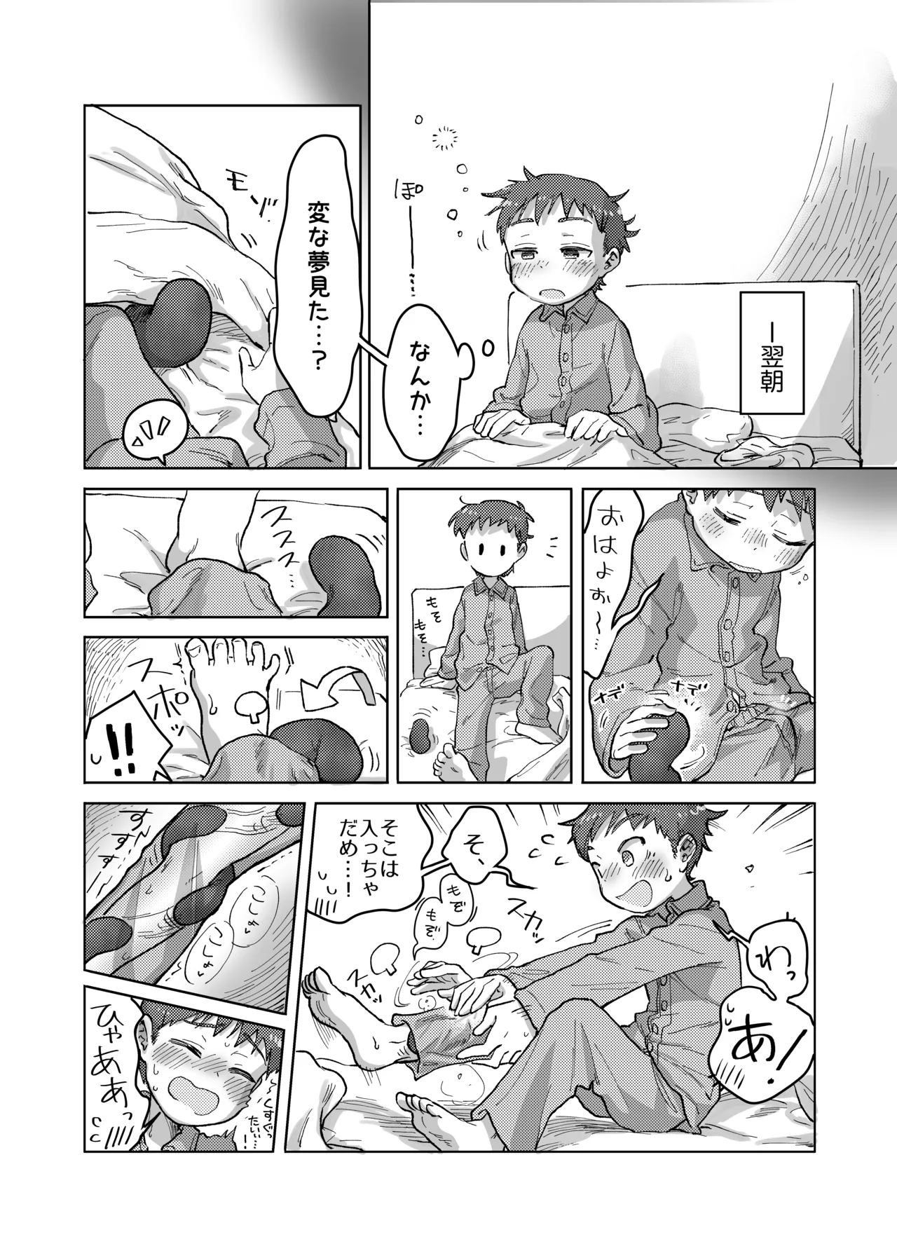 未確認搾精生命体〜クロとぼく〜 10ページ