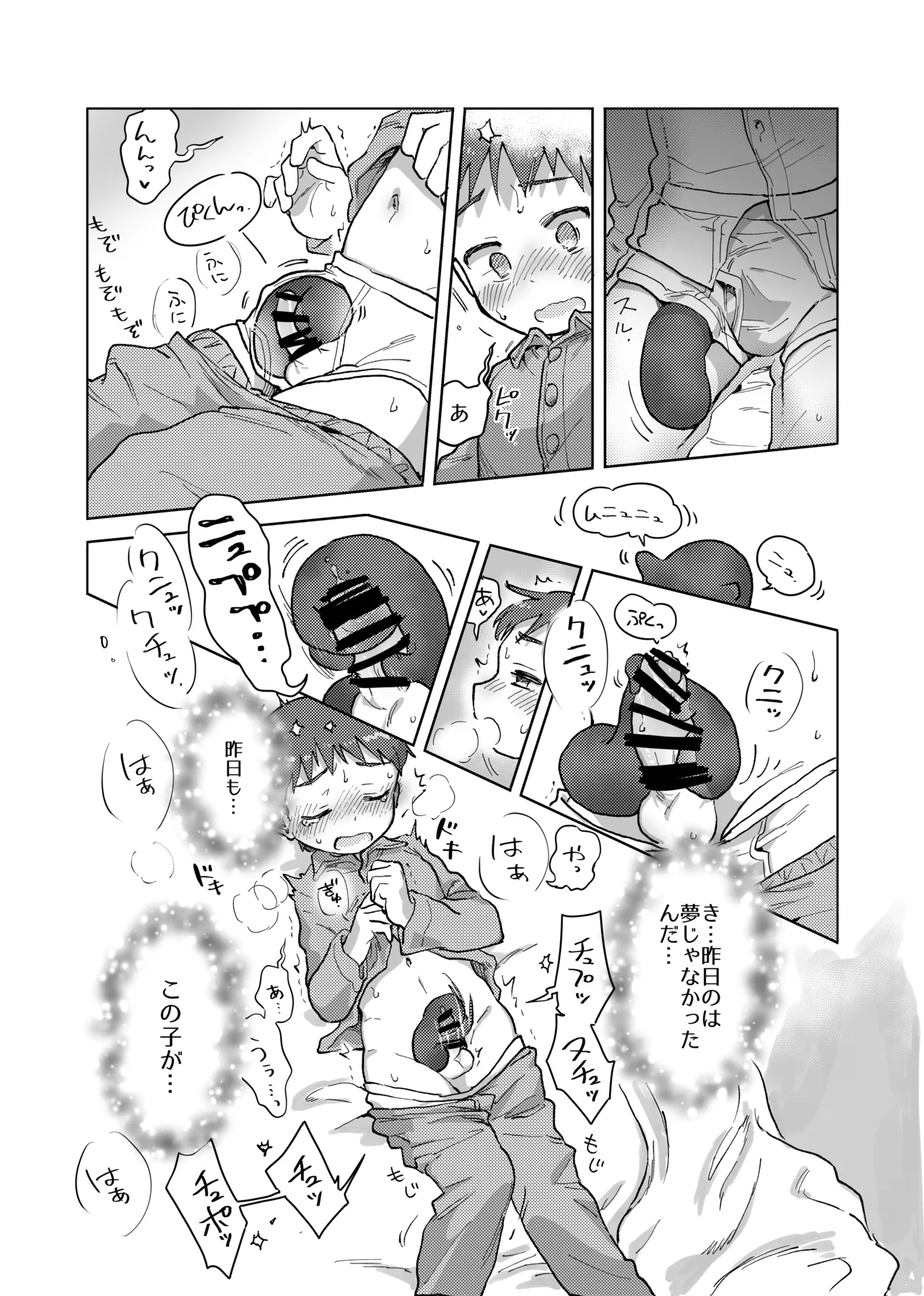 未確認搾精生命体〜クロとぼく〜 11ページ