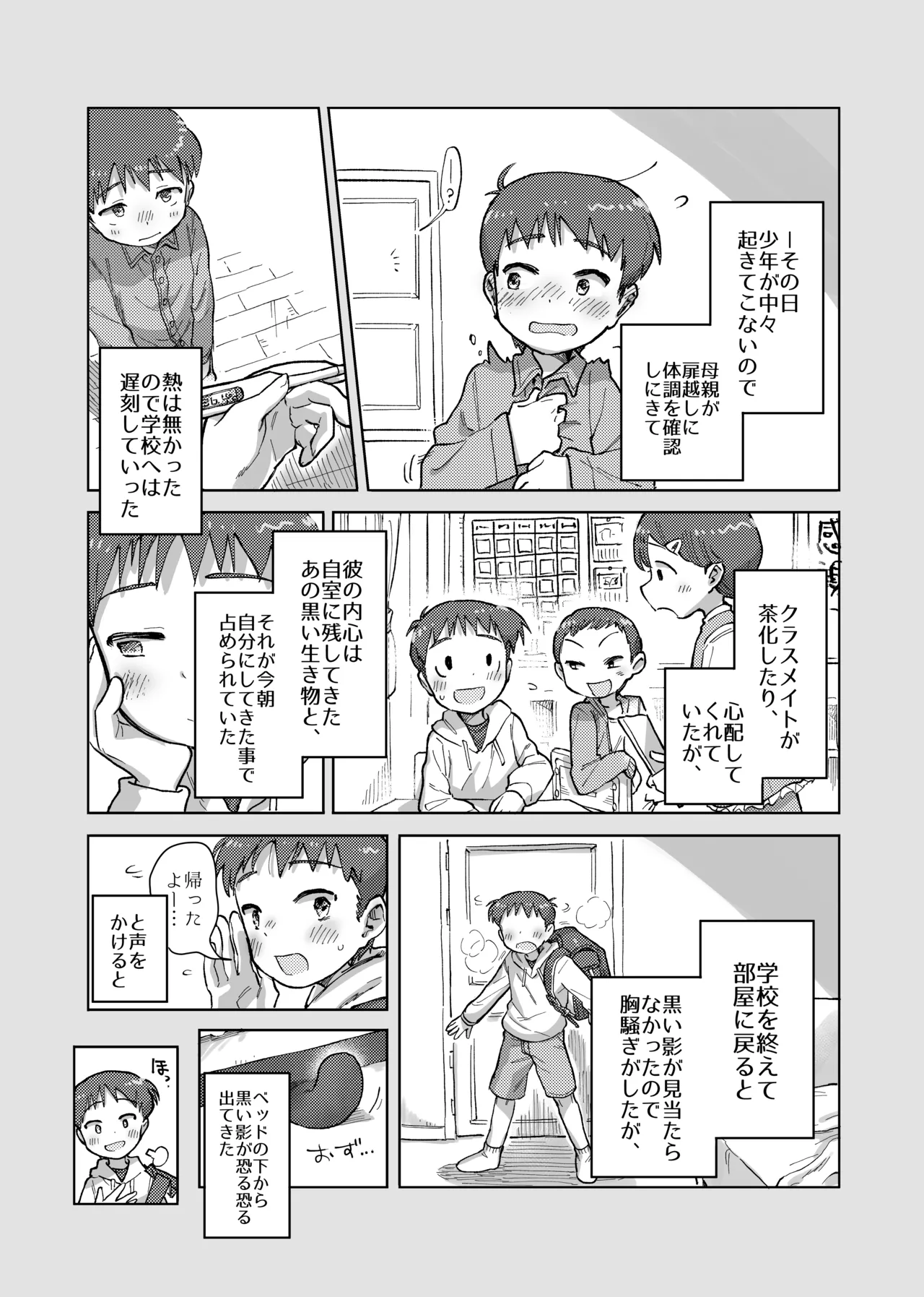 未確認搾精生命体〜クロとぼく〜 13ページ