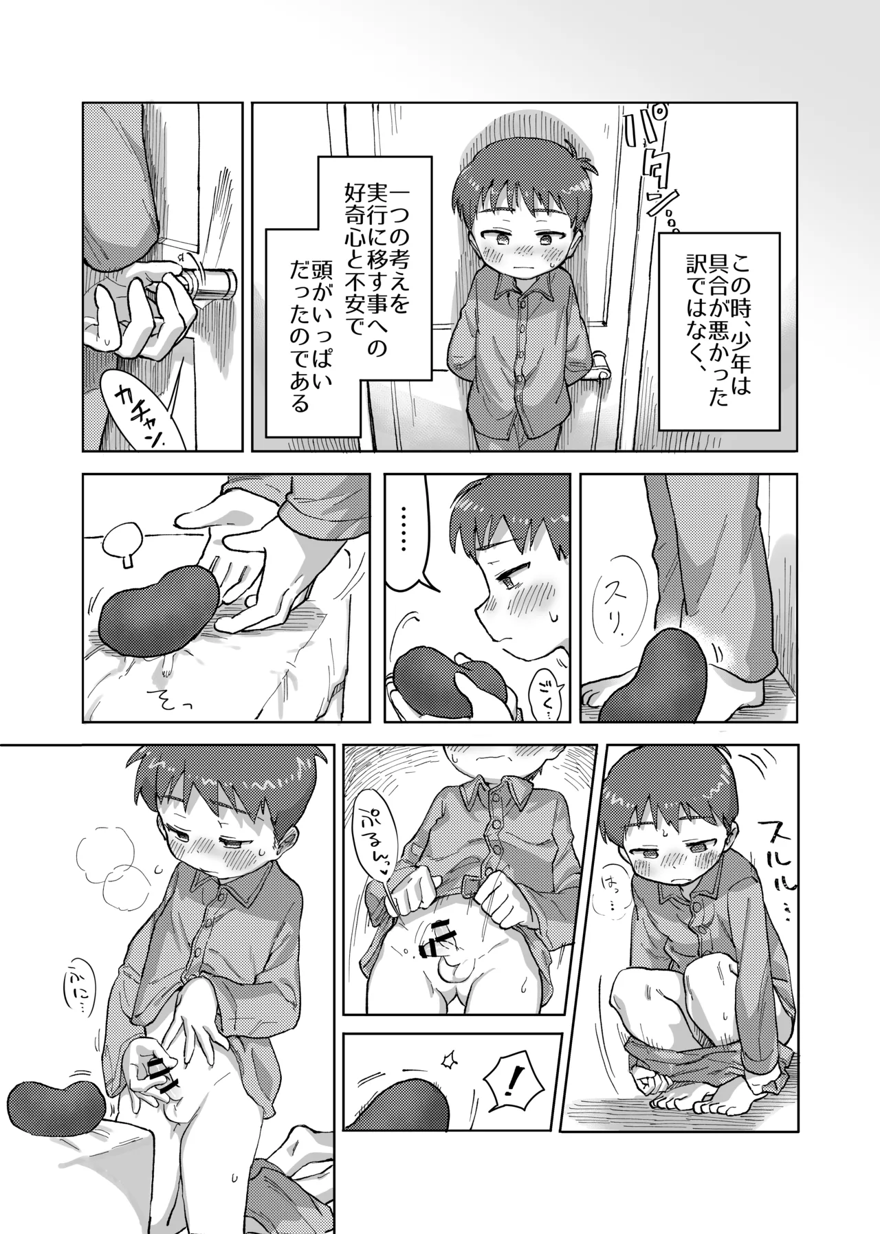 未確認搾精生命体〜クロとぼく〜 15ページ