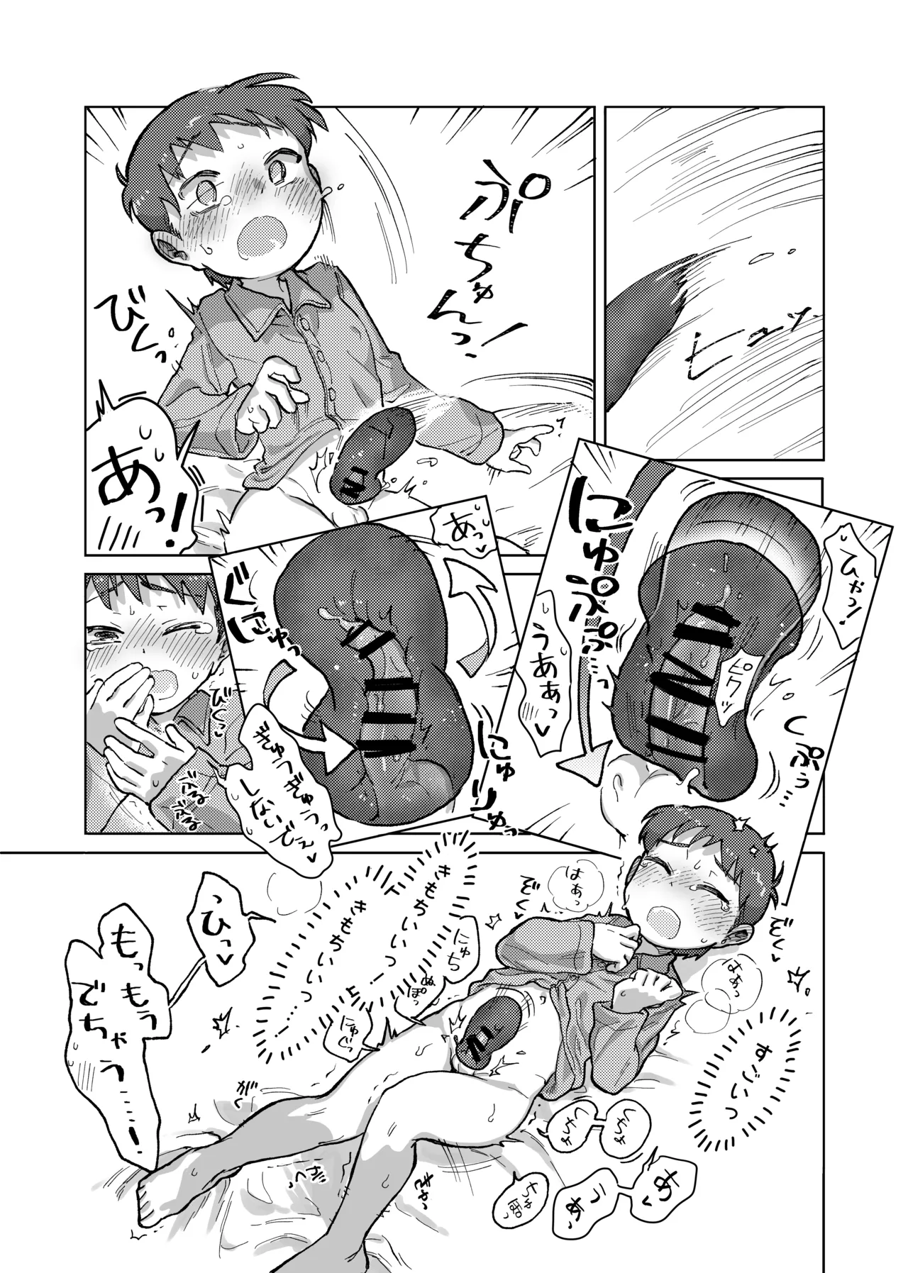 未確認搾精生命体〜クロとぼく〜 17ページ