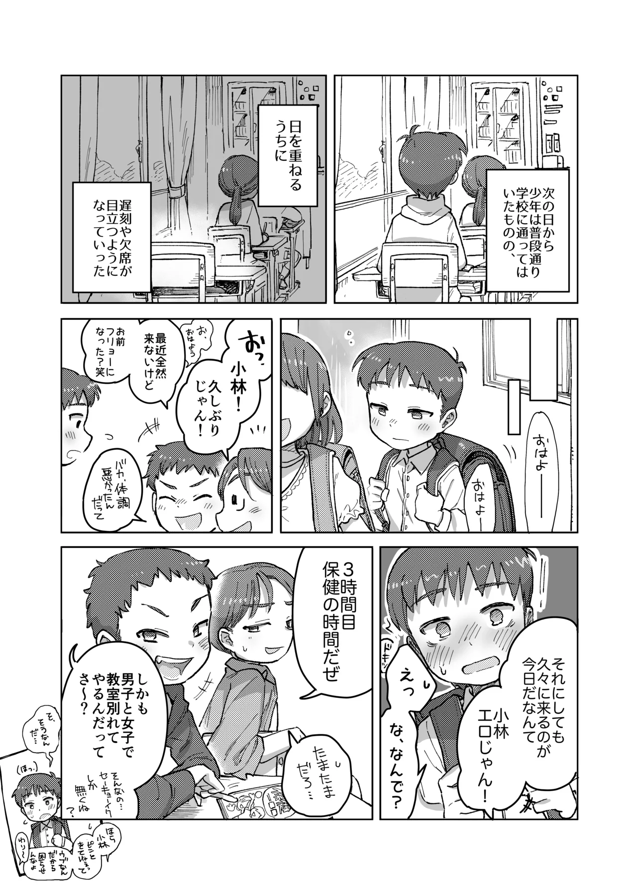 未確認搾精生命体〜クロとぼく〜 19ページ