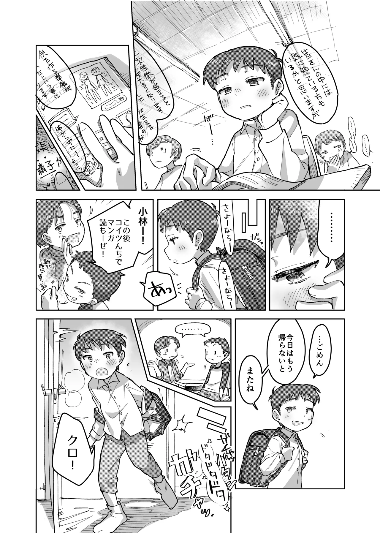 未確認搾精生命体〜クロとぼく〜 20ページ